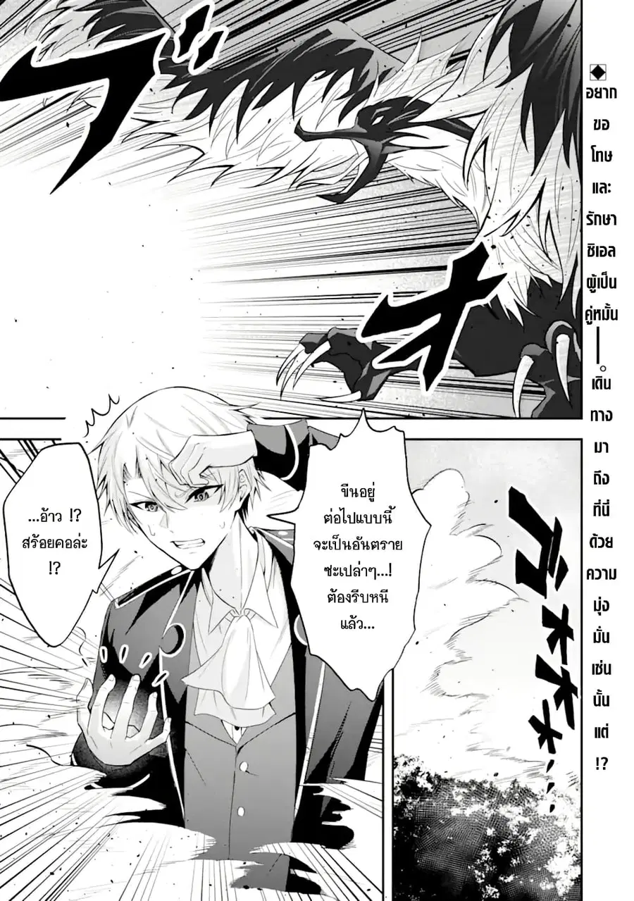 Shokei Flag no Akuyaku Kizoku ni Tensei Shita ga, Shinitakunai node Yami Mahou o Kiwamete Heroine-tachi o Sukuimasu ตอนที่ 3 หน้า 1