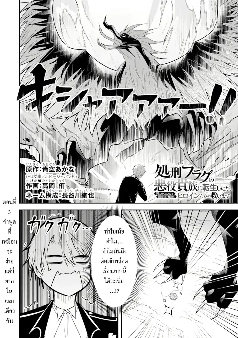 Shokei Flag no Akuyaku Kizoku ni Tensei Shita ga, Shinitakunai node Yami Mahou o Kiwamete Heroine-tachi o Sukuimasu ตอนที่ 3 หน้า 2