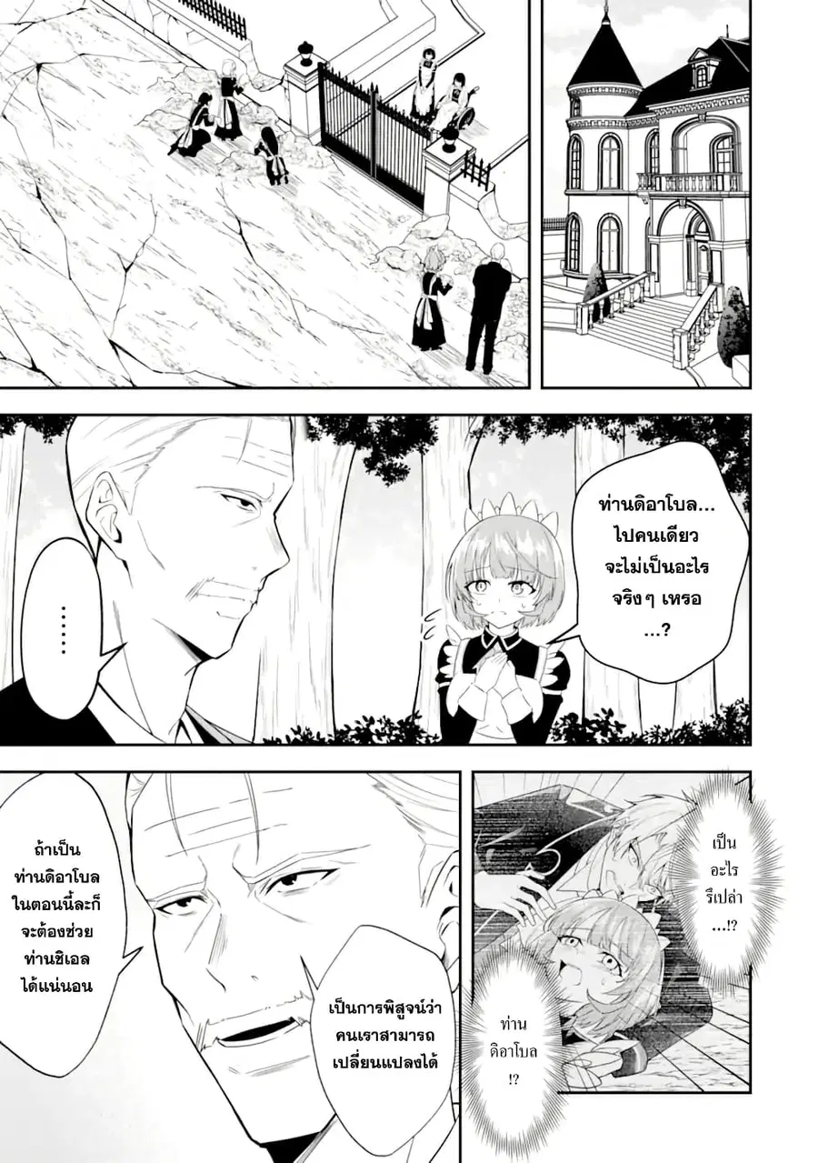 Shokei Flag no Akuyaku Kizoku ni Tensei Shita ga, Shinitakunai node Yami Mahou o Kiwamete Heroine-tachi o Sukuimasu ตอนที่ 3 หน้า 3