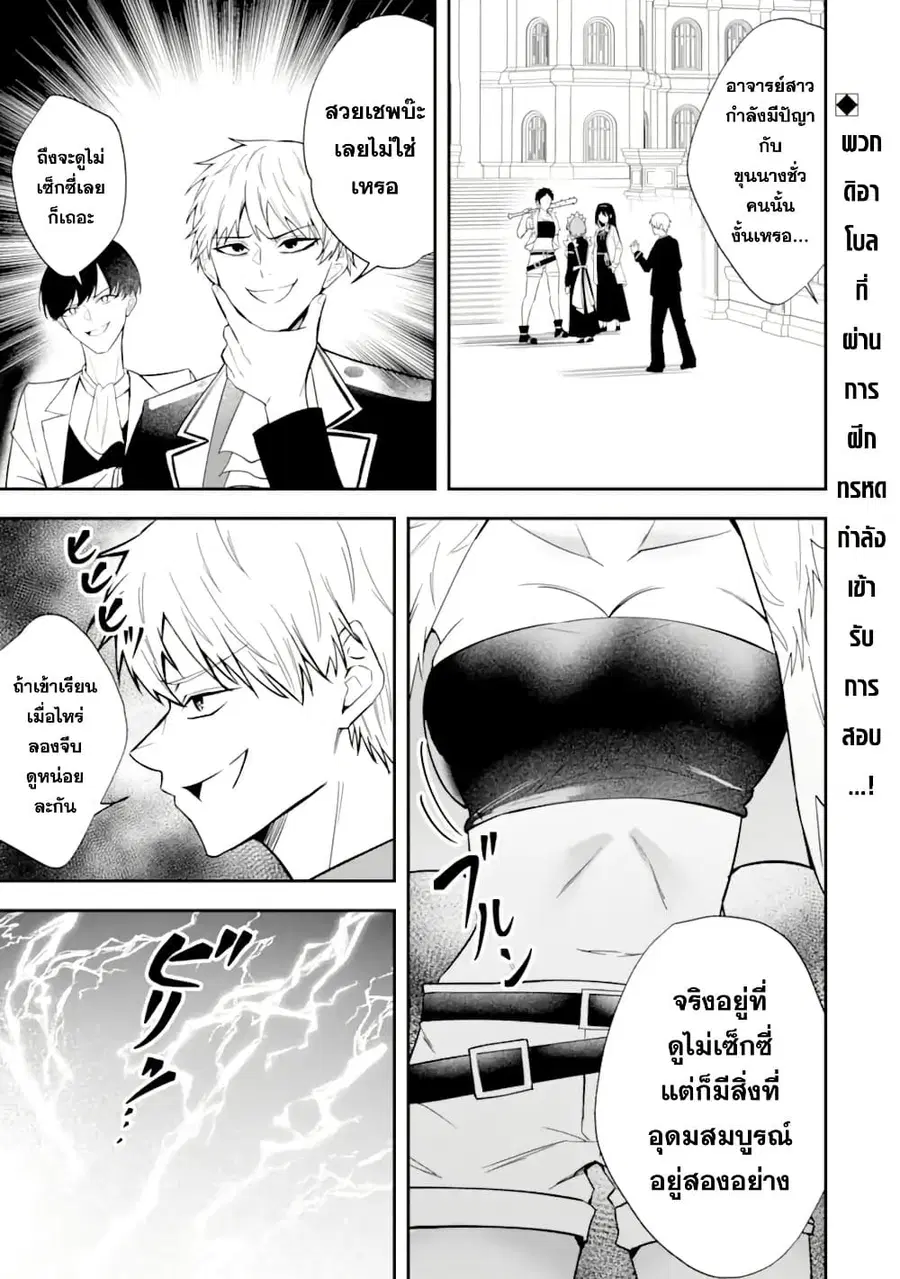 Shokei Flag no Akuyaku Kizoku ni Tensei Shita ga, Shinitakunai node Yami Mahou o Kiwamete Heroine-tachi o Sukuimasu ตอนที่ 4 หน้า 1