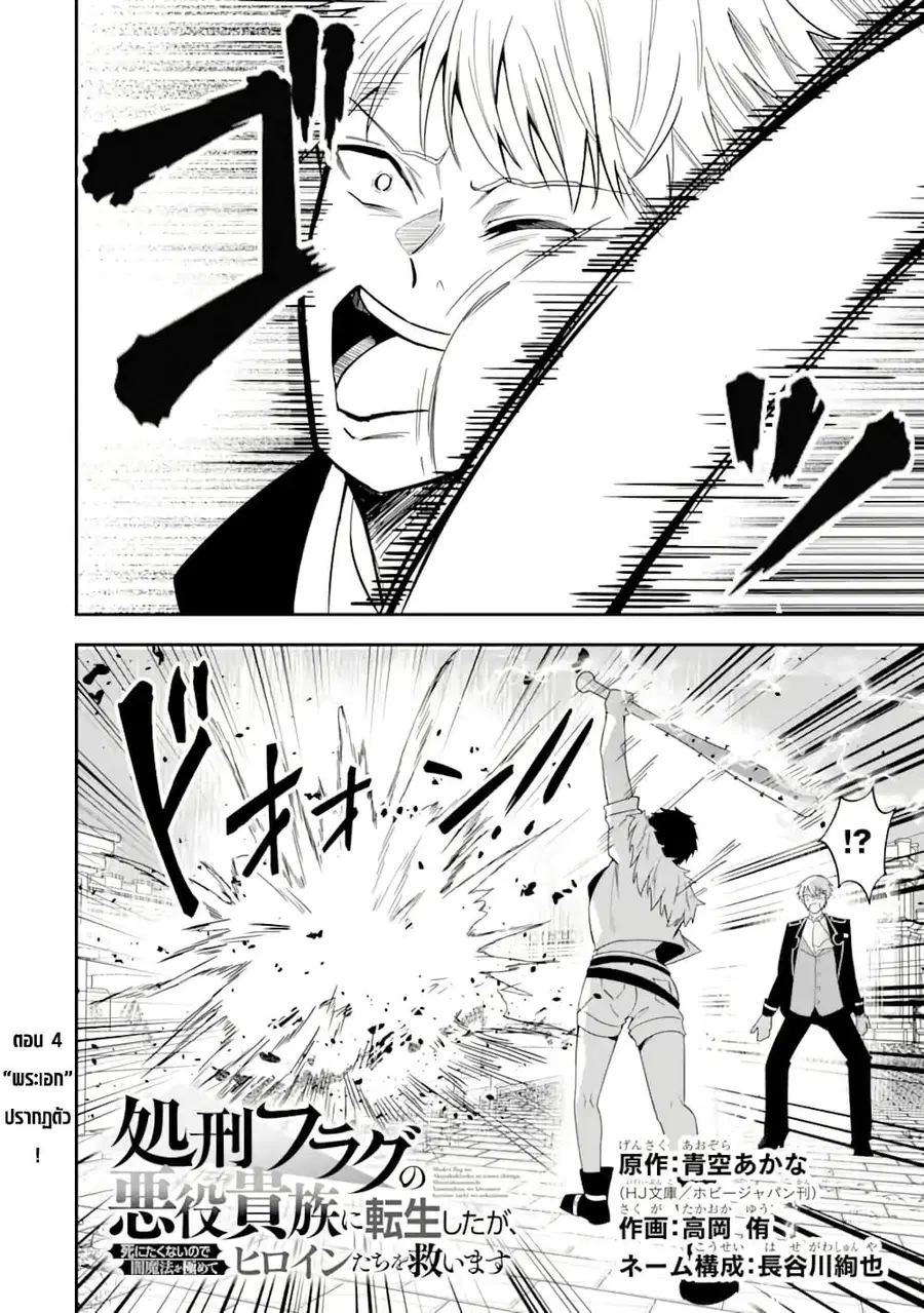 Shokei Flag no Akuyaku Kizoku ni Tensei Shita ga, Shinitakunai node Yami Mahou o Kiwamete Heroine-tachi o Sukuimasu ตอนที่ 4 หน้า 2