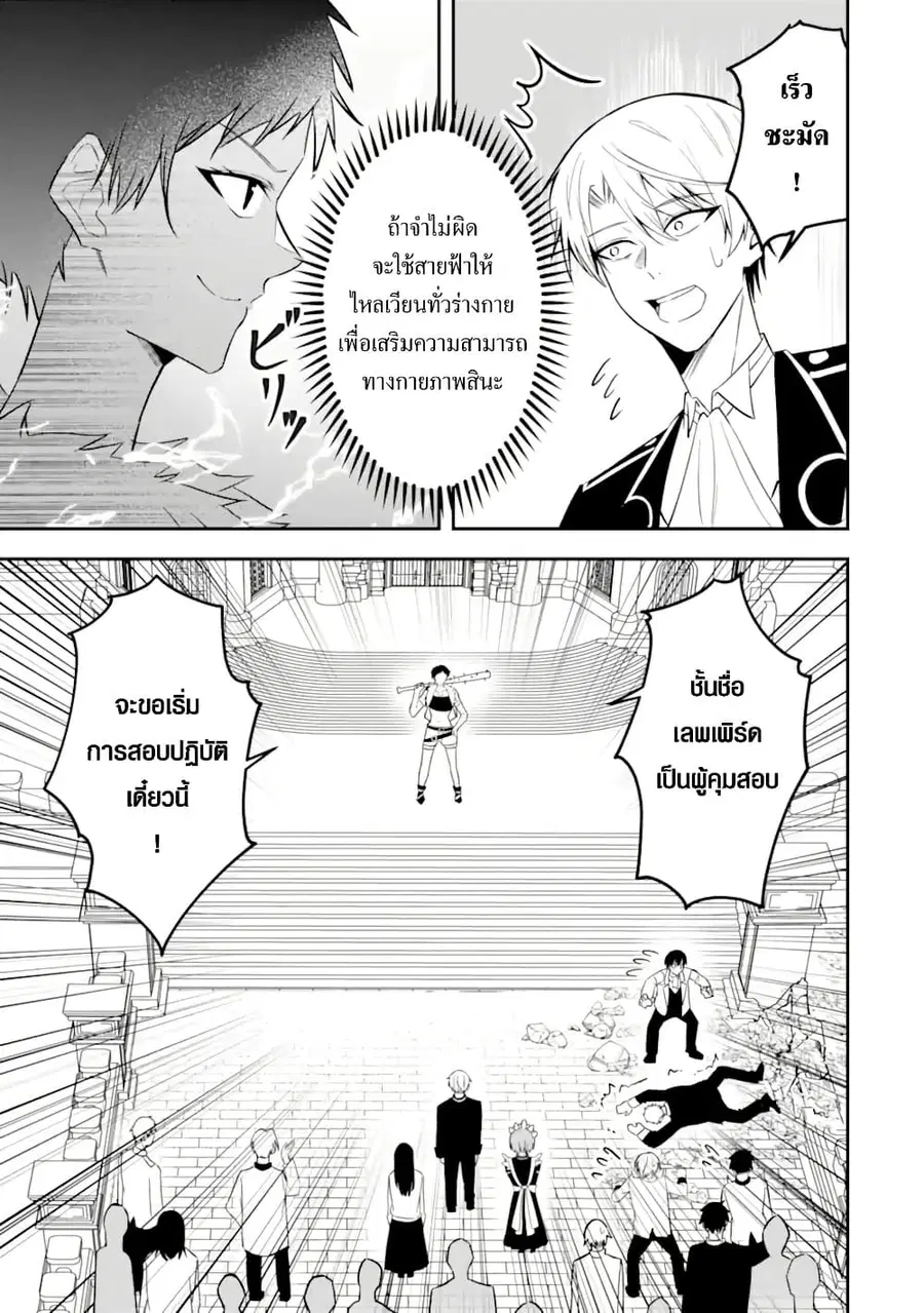 Shokei Flag no Akuyaku Kizoku ni Tensei Shita ga, Shinitakunai node Yami Mahou o Kiwamete Heroine-tachi o Sukuimasu ตอนที่ 4 หน้า 3