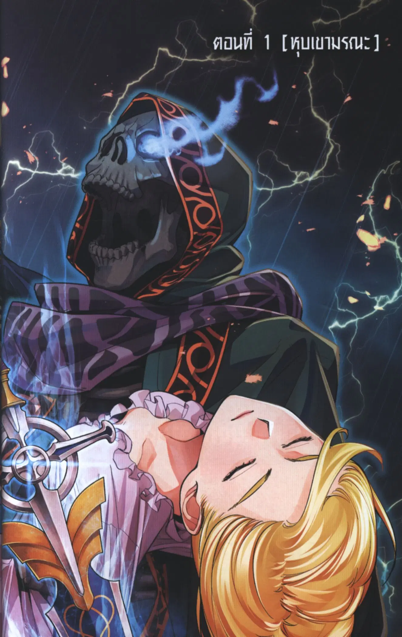 Shokei Sareta Kenja wa Lich ni Tensei Shite Shinryaku Sensou wo Hajimeru ตอนที่ 1 หน้า 2