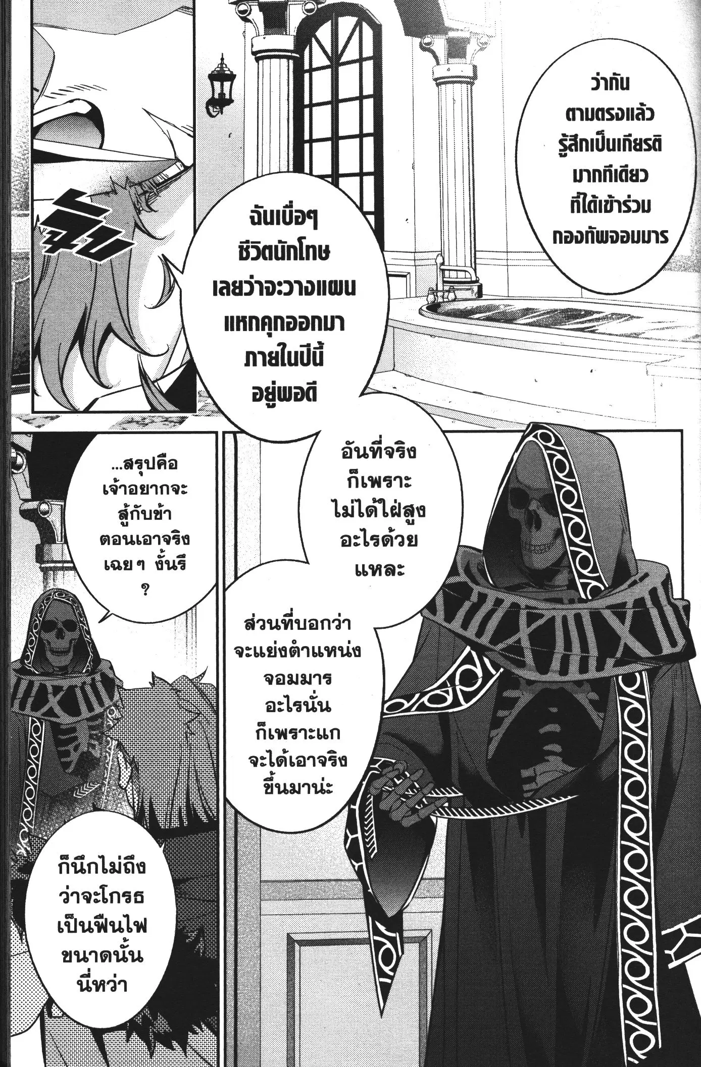 Shokei Sareta Kenja wa Lich ni Tensei Shite Shinryaku Sensou wo Hajimeru ตอนที่ 10 หน้า 1