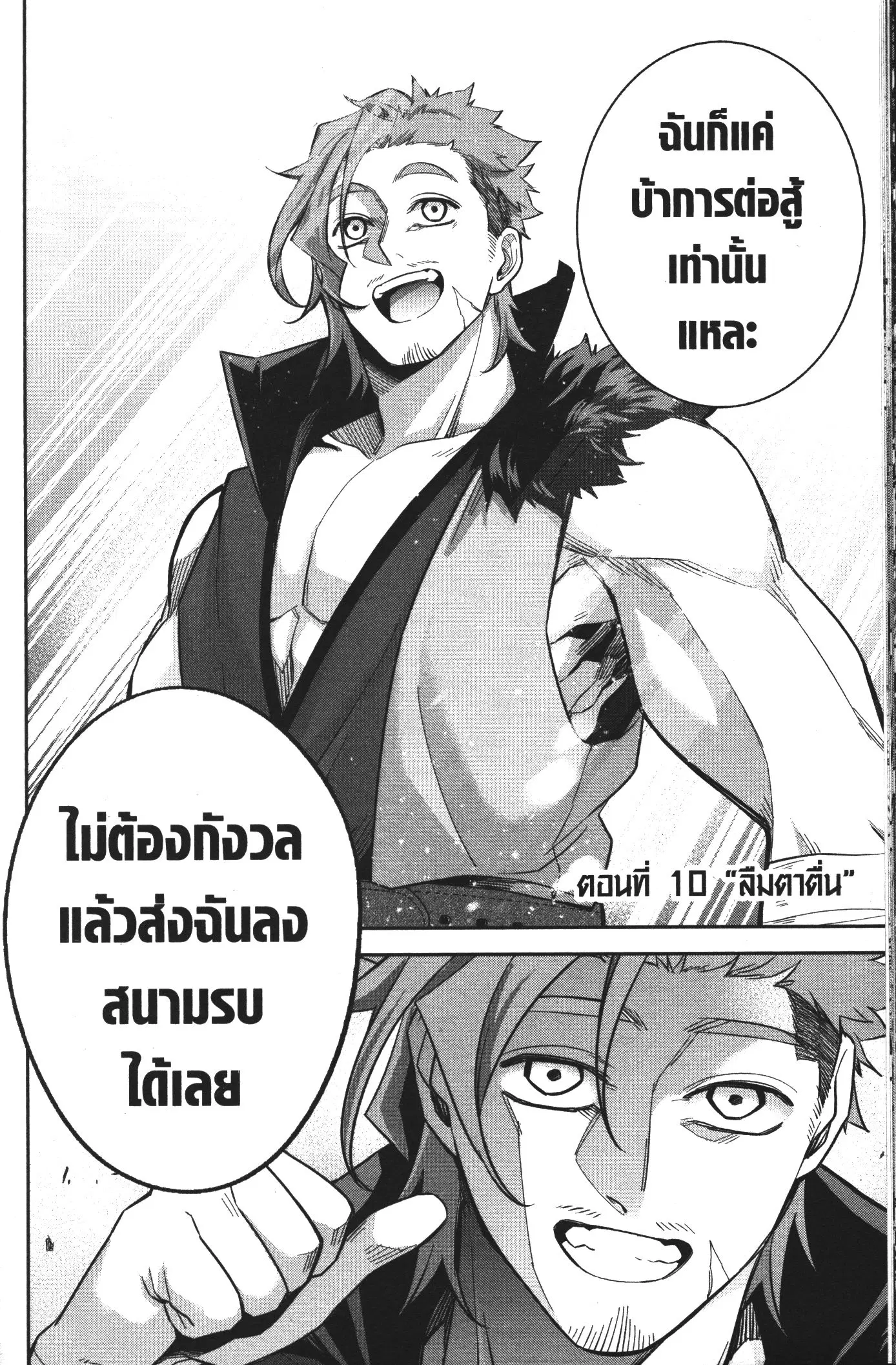 Shokei Sareta Kenja wa Lich ni Tensei Shite Shinryaku Sensou wo Hajimeru ตอนที่ 10 หน้า 2