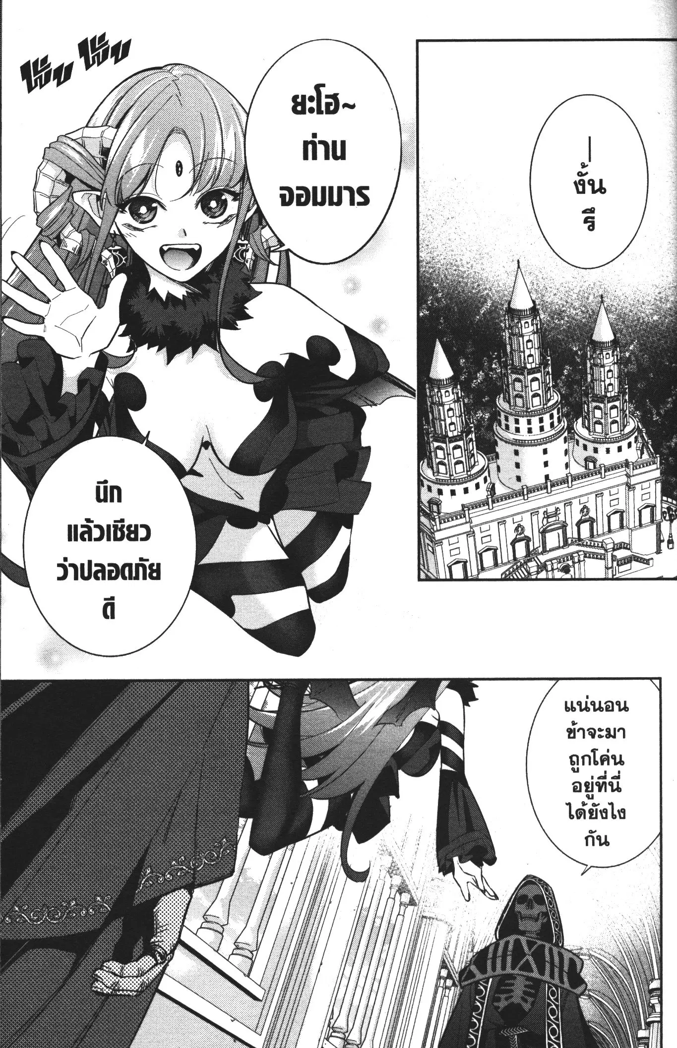 Shokei Sareta Kenja wa Lich ni Tensei Shite Shinryaku Sensou wo Hajimeru ตอนที่ 10 หน้า 3