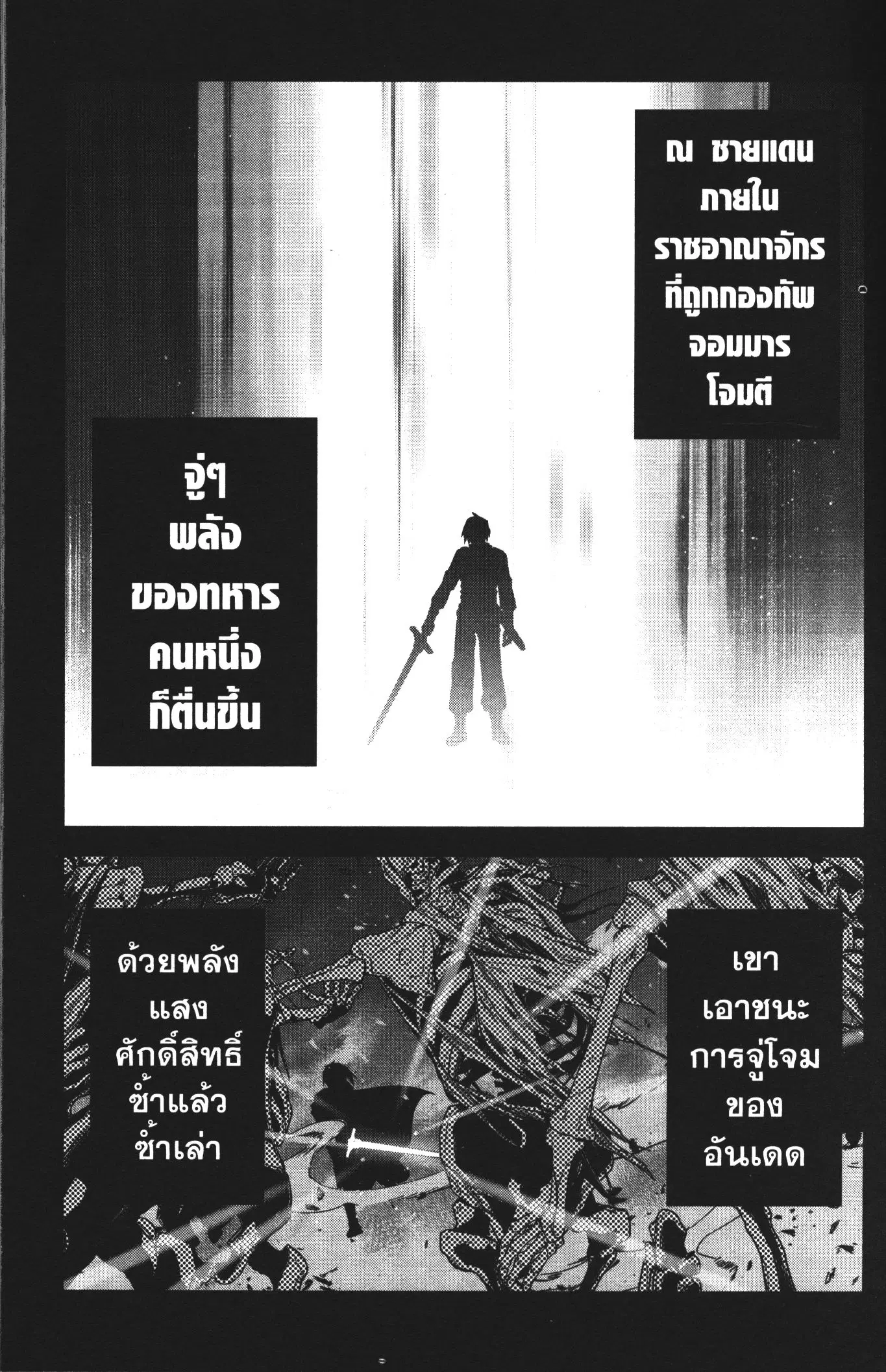 Shokei Sareta Kenja wa Lich ni Tensei Shite Shinryaku Sensou wo Hajimeru ตอนที่ 11 หน้า 1