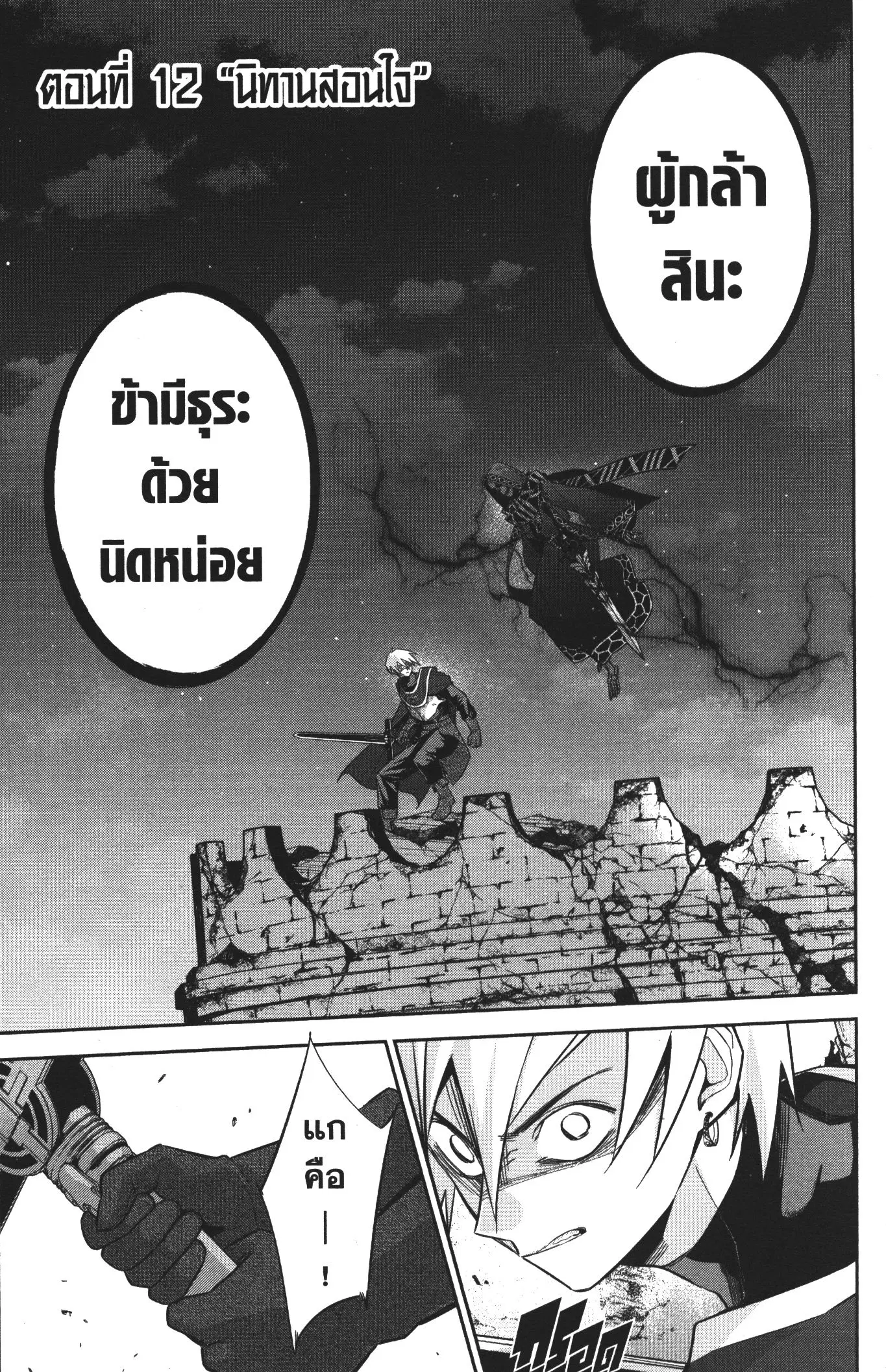 Shokei Sareta Kenja wa Lich ni Tensei Shite Shinryaku Sensou wo Hajimeru ตอนที่ 12 หน้า 1