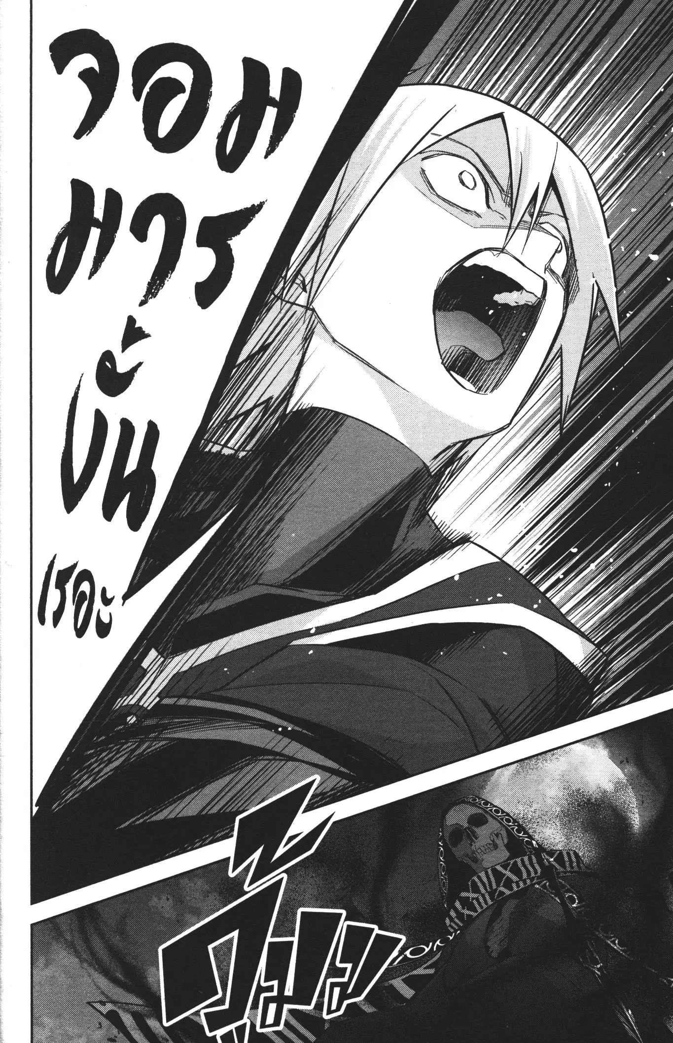 Shokei Sareta Kenja wa Lich ni Tensei Shite Shinryaku Sensou wo Hajimeru ตอนที่ 12 หน้า 2