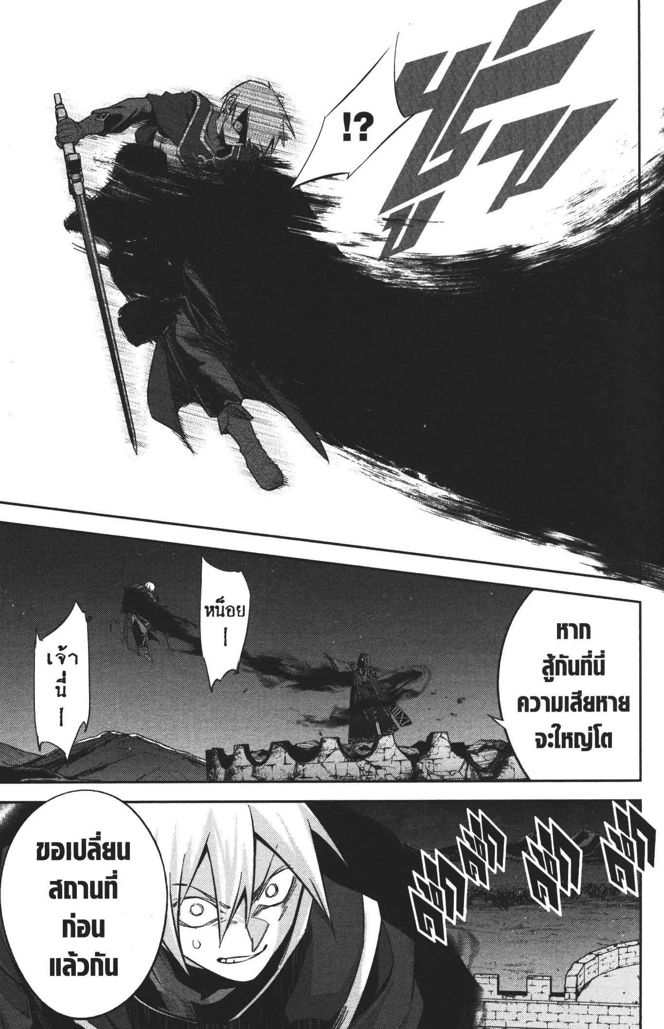 Shokei Sareta Kenja wa Lich ni Tensei Shite Shinryaku Sensou wo Hajimeru ตอนที่ 12 หน้า 3