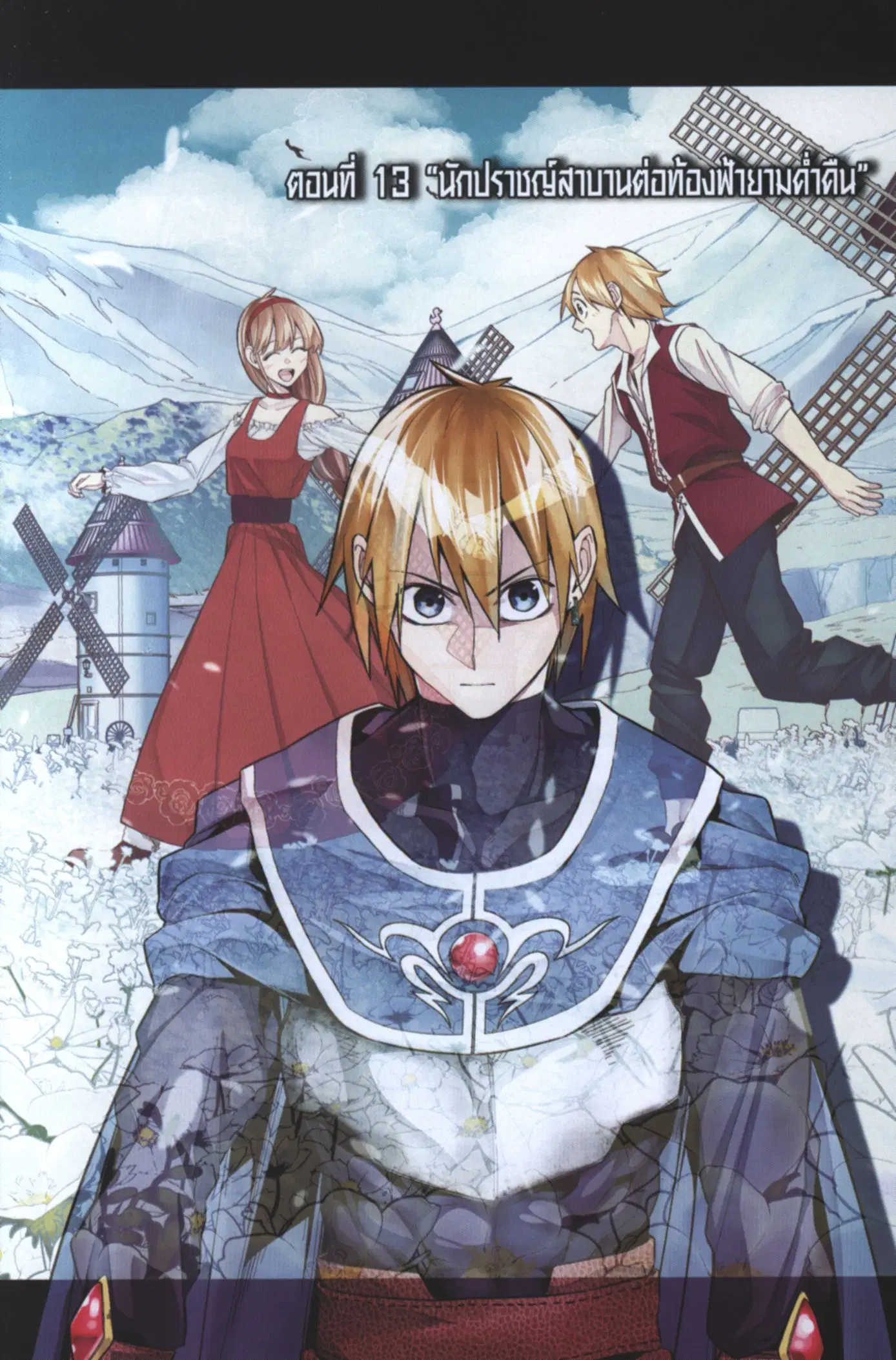 Shokei Sareta Kenja wa Lich ni Tensei Shite Shinryaku Sensou wo Hajimeru ตอนที่ 13 หน้า 2
