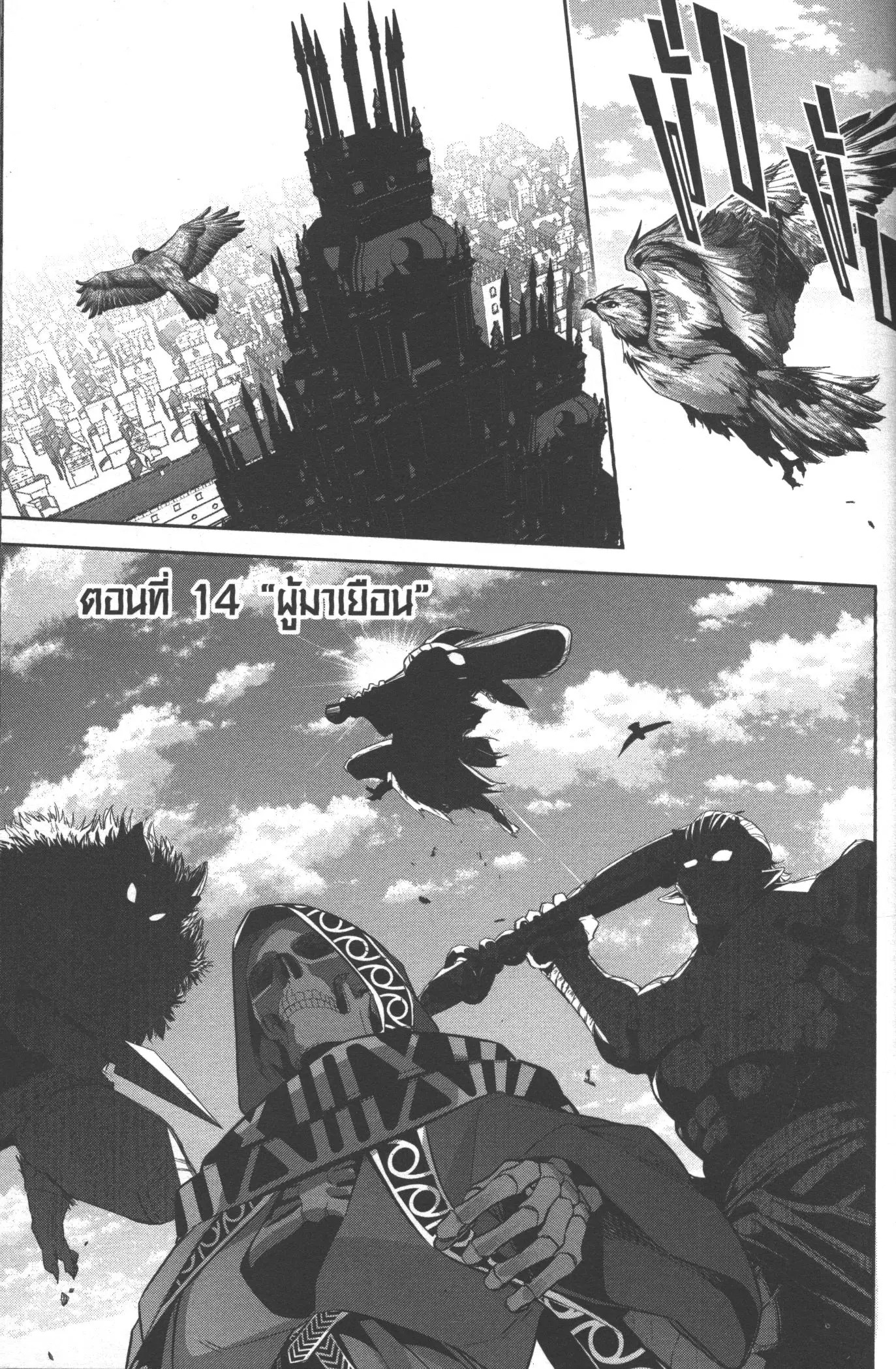 Shokei Sareta Kenja wa Lich ni Tensei Shite Shinryaku Sensou wo Hajimeru ตอนที่ 14 หน้า 1