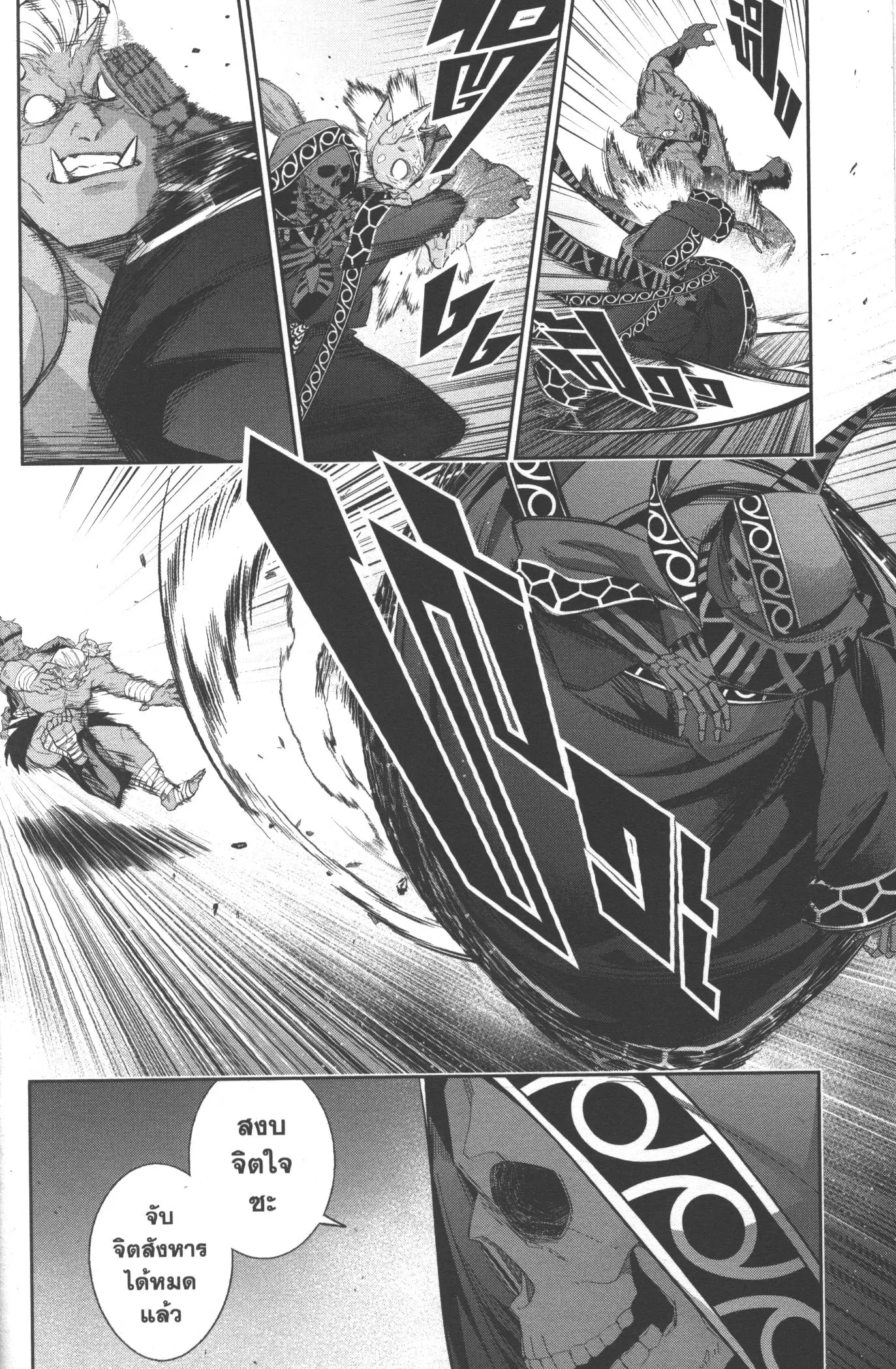 Shokei Sareta Kenja wa Lich ni Tensei Shite Shinryaku Sensou wo Hajimeru ตอนที่ 14 หน้า 2