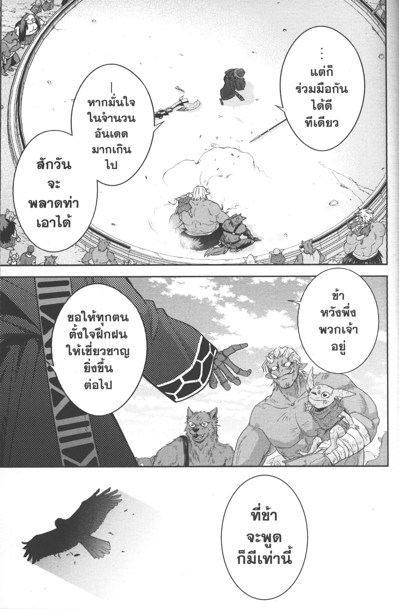 Shokei Sareta Kenja wa Lich ni Tensei Shite Shinryaku Sensou wo Hajimeru ตอนที่ 14 หน้า 3