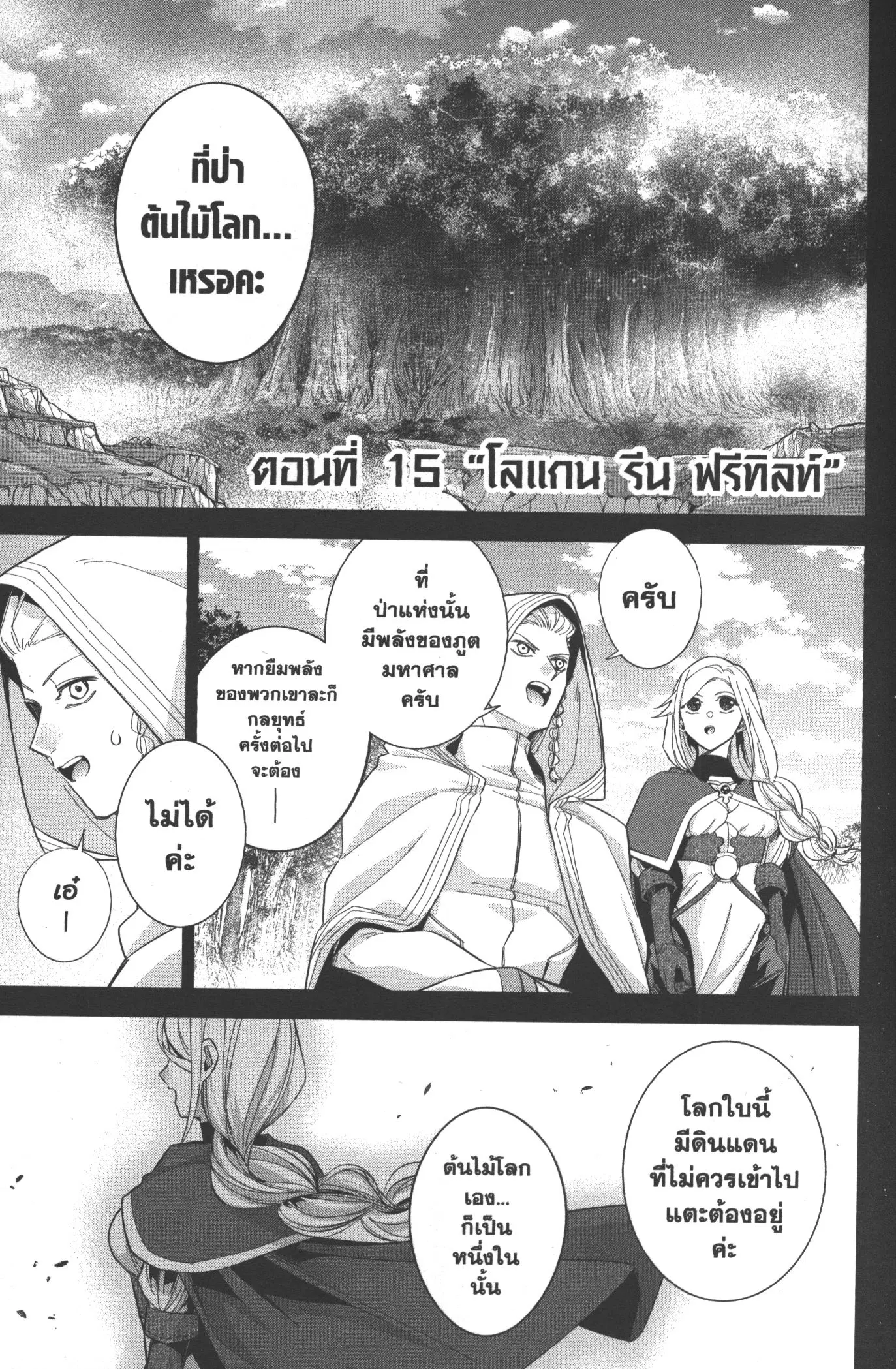 Shokei Sareta Kenja wa Lich ni Tensei Shite Shinryaku Sensou wo Hajimeru ตอนที่ 15 หน้า 1