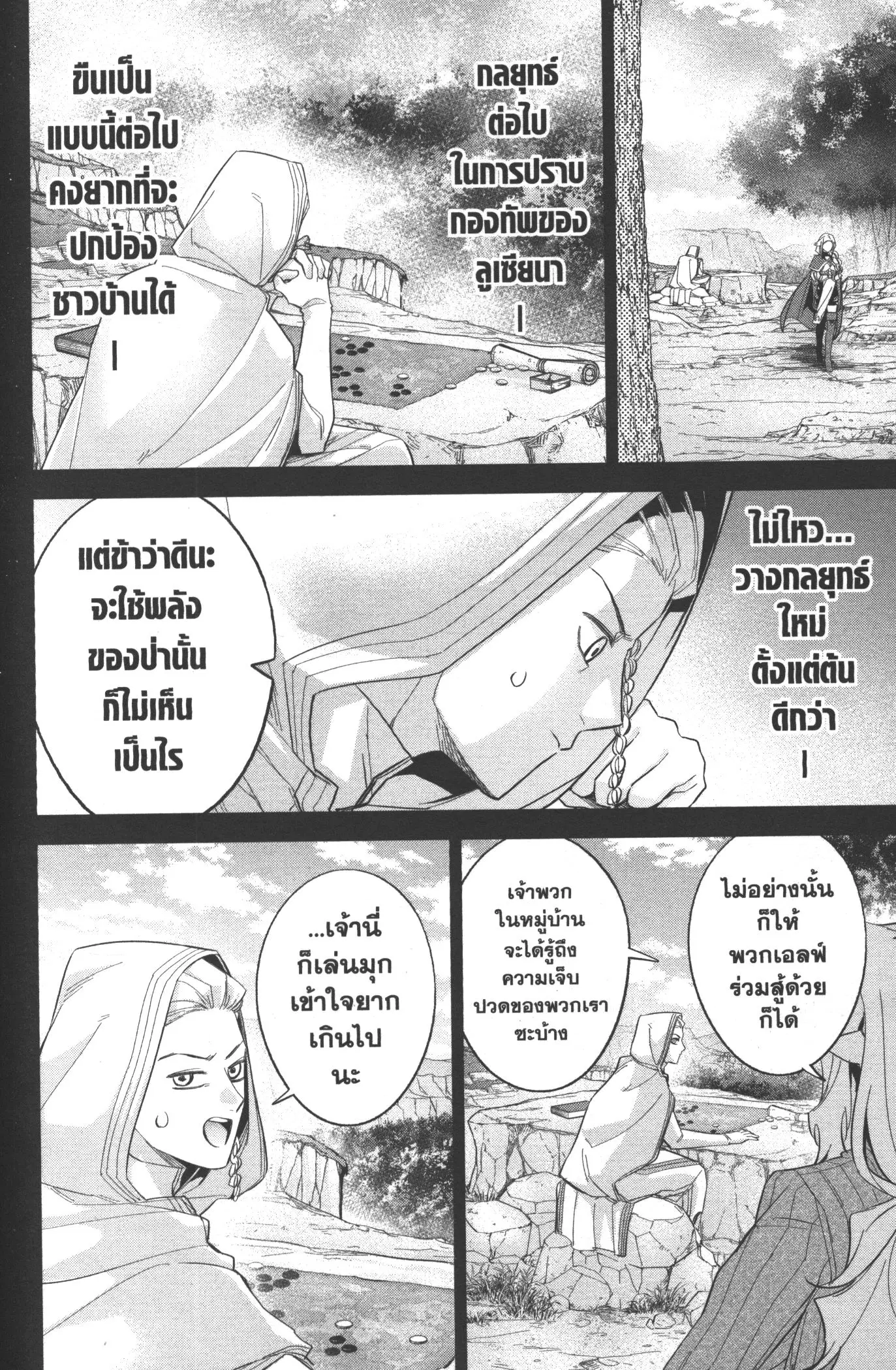 Shokei Sareta Kenja wa Lich ni Tensei Shite Shinryaku Sensou wo Hajimeru ตอนที่ 15 หน้า 2