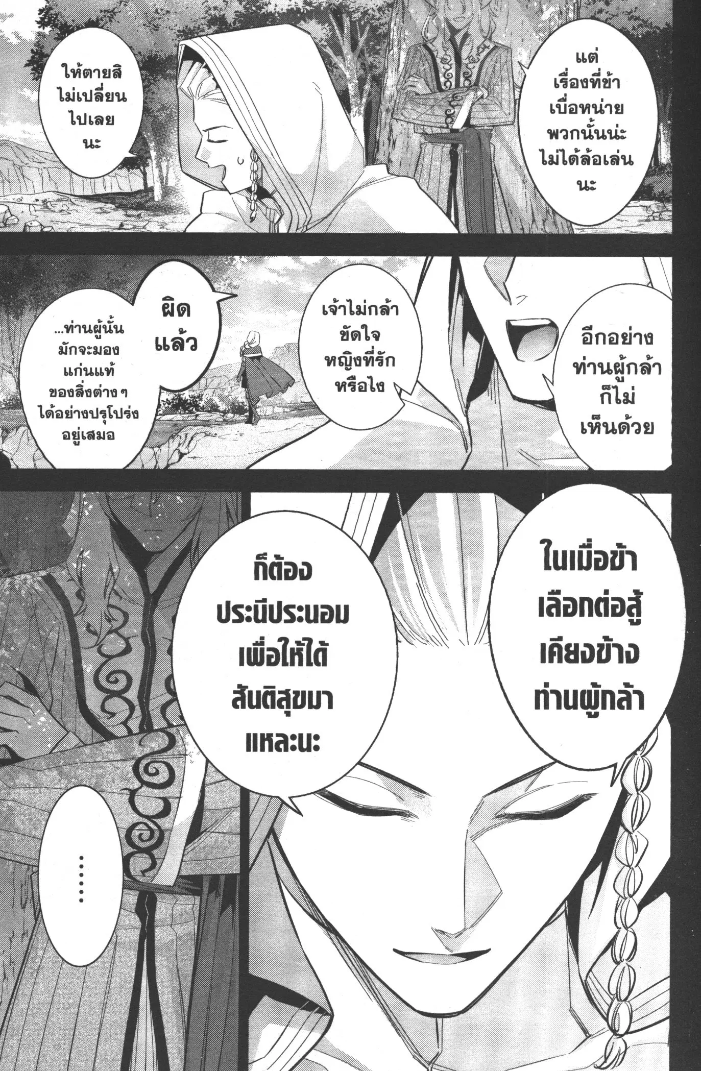 Shokei Sareta Kenja wa Lich ni Tensei Shite Shinryaku Sensou wo Hajimeru ตอนที่ 15 หน้า 3