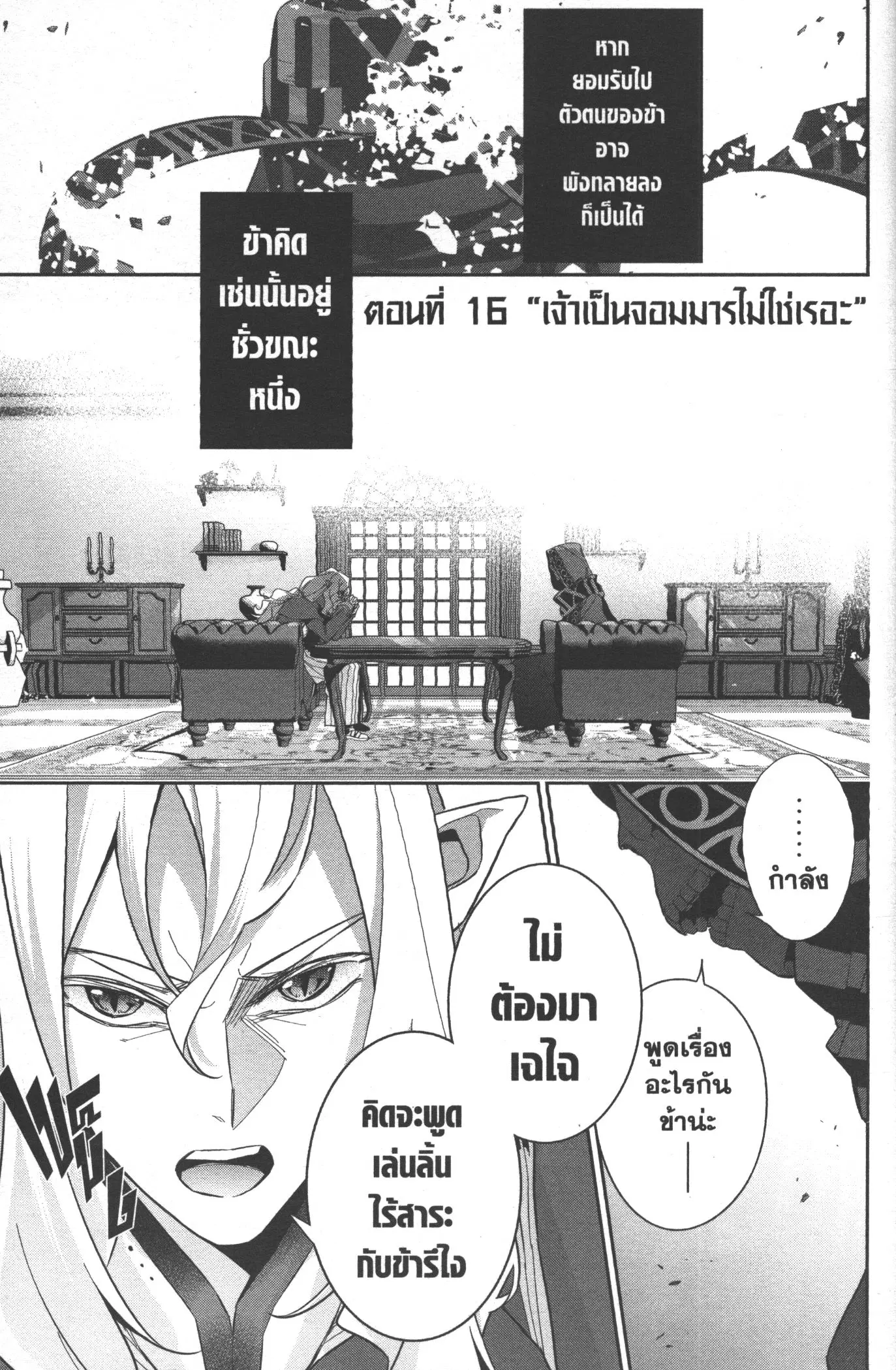 Shokei Sareta Kenja wa Lich ni Tensei Shite Shinryaku Sensou wo Hajimeru ตอนที่ 16 หน้า 1