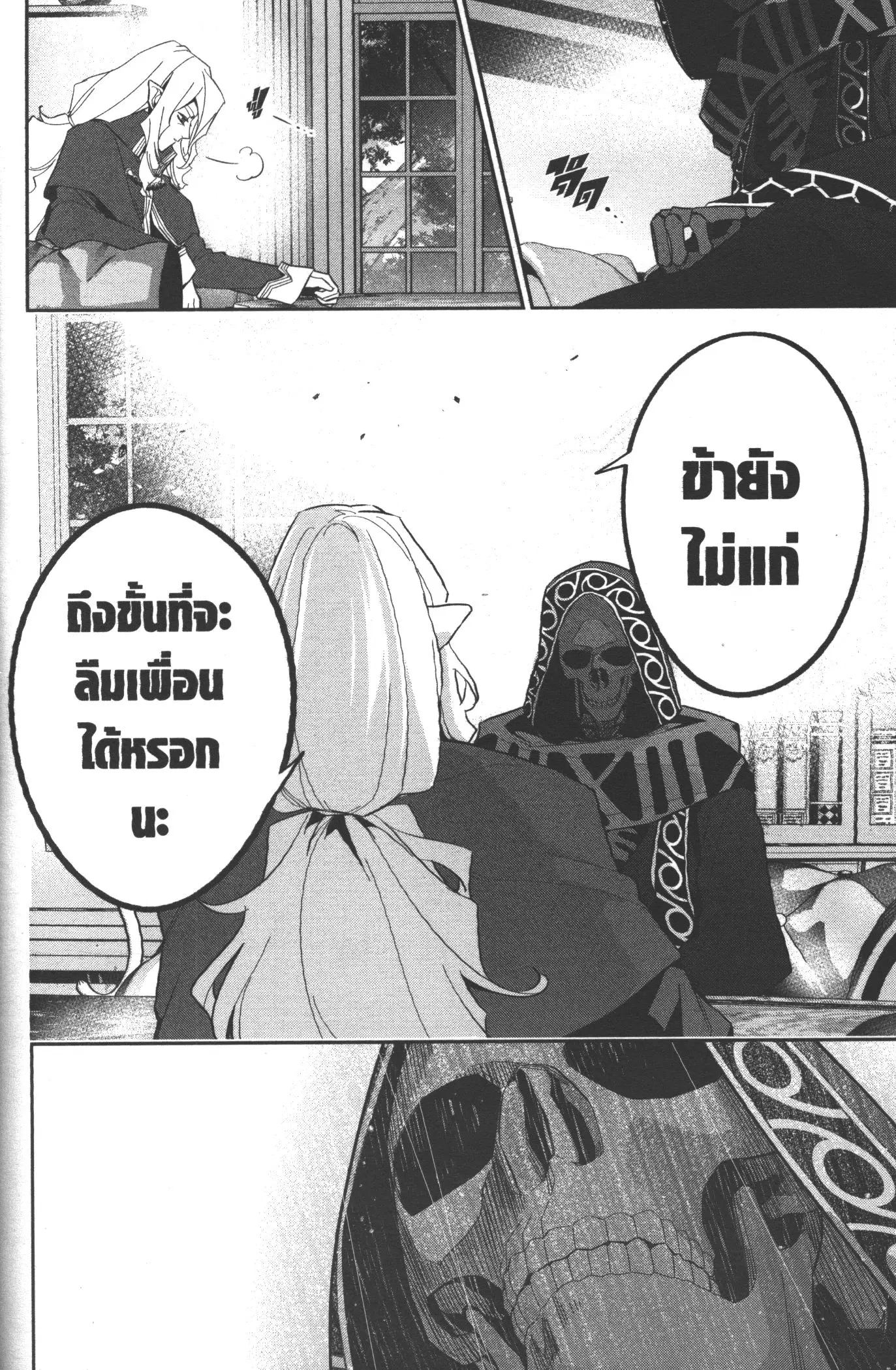 Shokei Sareta Kenja wa Lich ni Tensei Shite Shinryaku Sensou wo Hajimeru ตอนที่ 16 หน้า 2