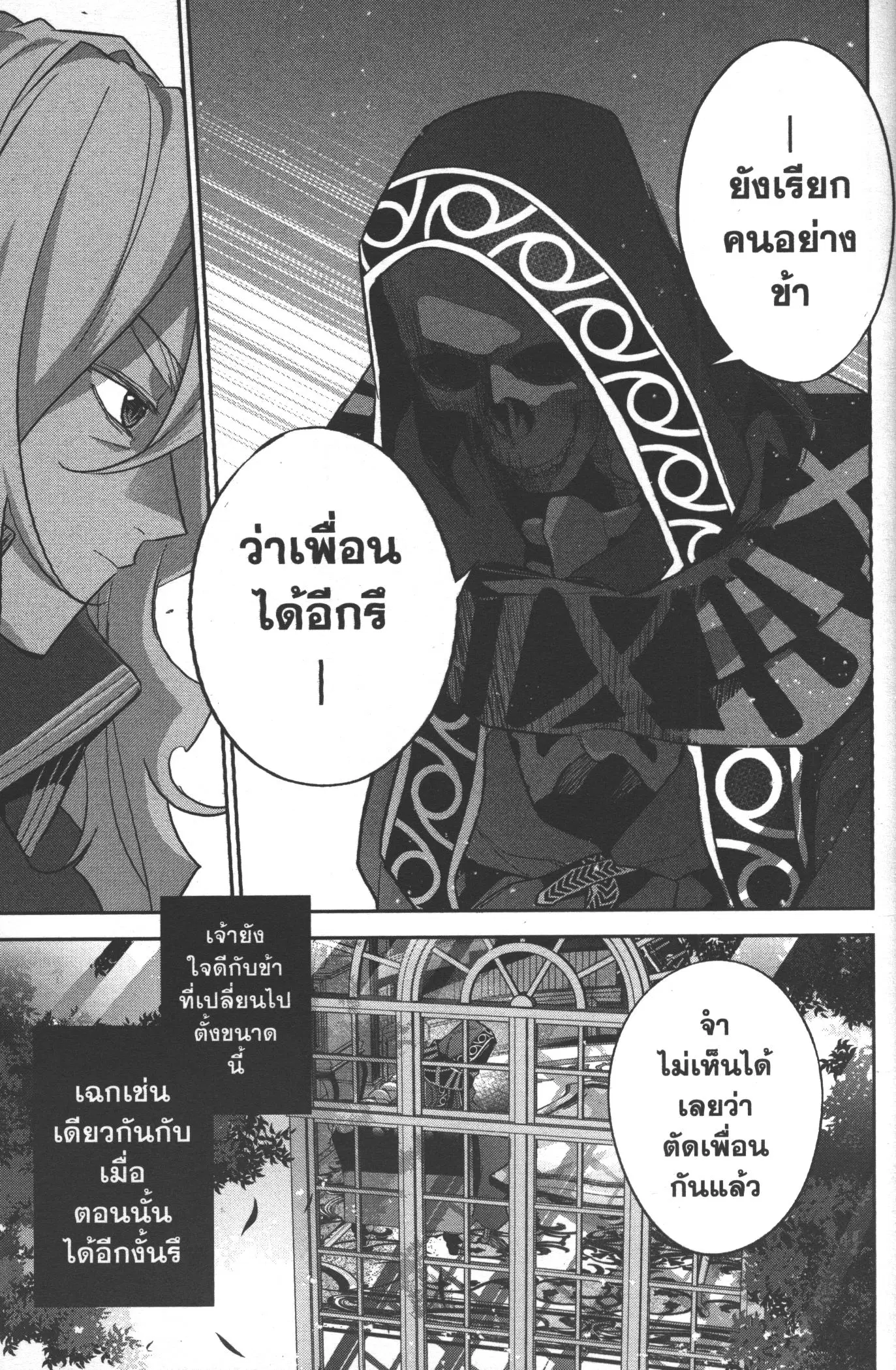 Shokei Sareta Kenja wa Lich ni Tensei Shite Shinryaku Sensou wo Hajimeru ตอนที่ 16 หน้า 3