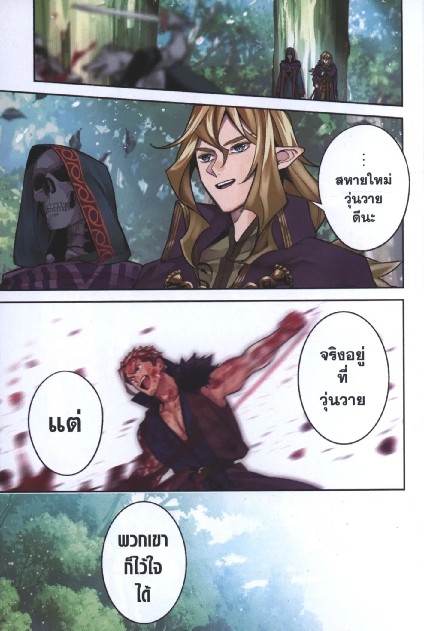 Shokei Sareta Kenja wa Lich ni Tensei Shite Shinryaku Sensou wo Hajimeru ตอนที่ 17 หน้า 1
