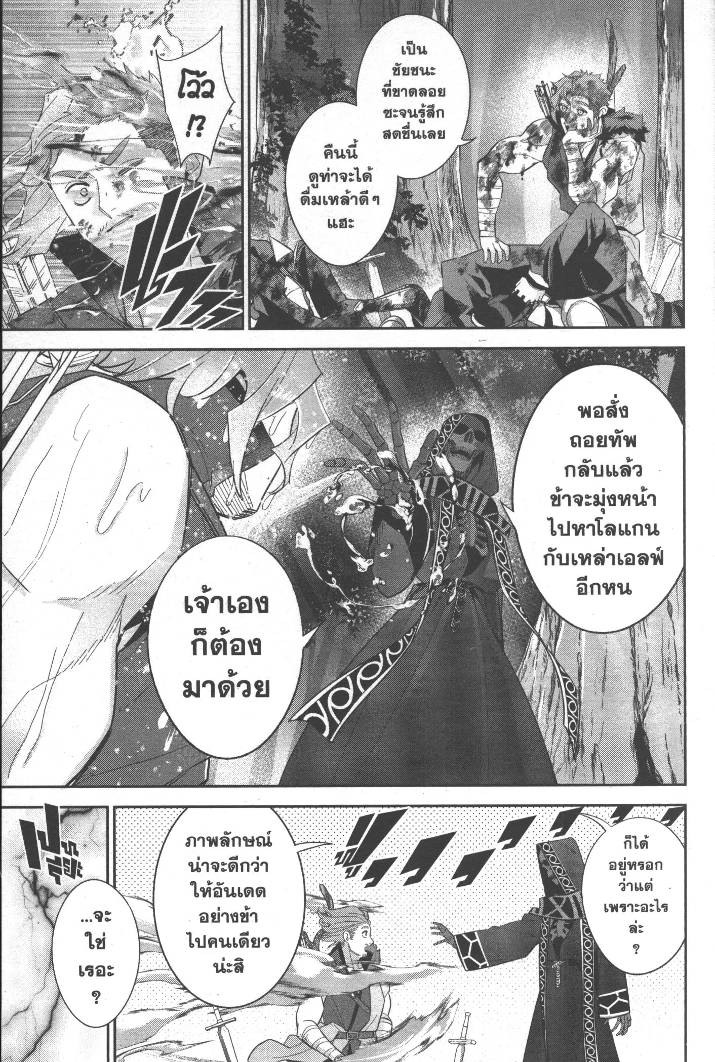 Shokei Sareta Kenja wa Lich ni Tensei Shite Shinryaku Sensou wo Hajimeru ตอนที่ 17 หน้า 3