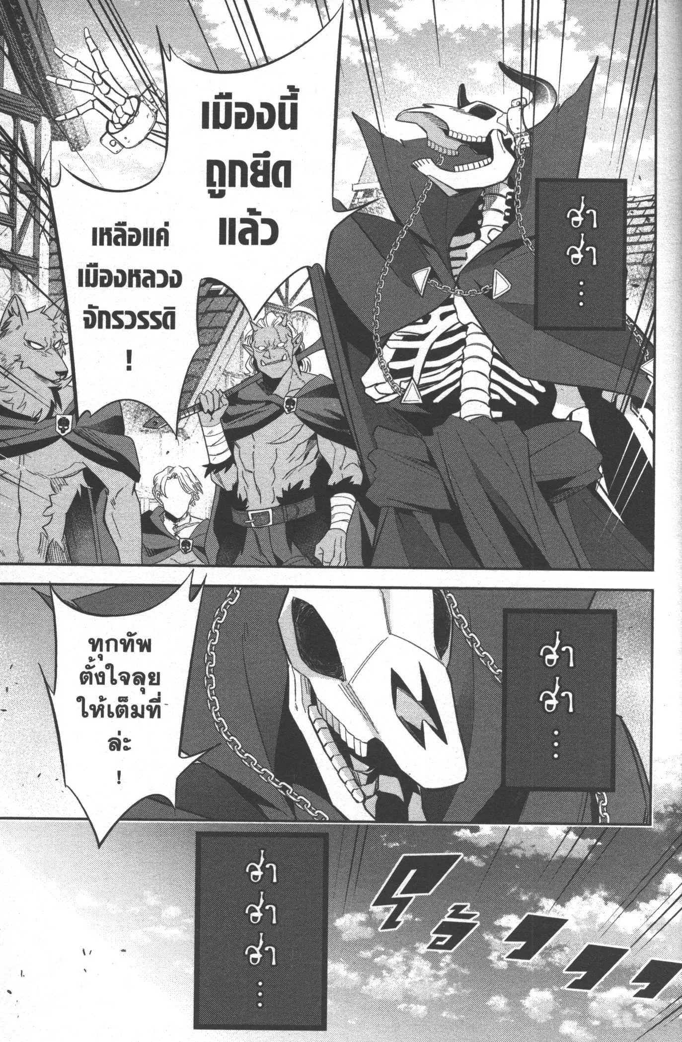 Shokei Sareta Kenja wa Lich ni Tensei Shite Shinryaku Sensou wo Hajimeru ตอนที่ 18 หน้า 1