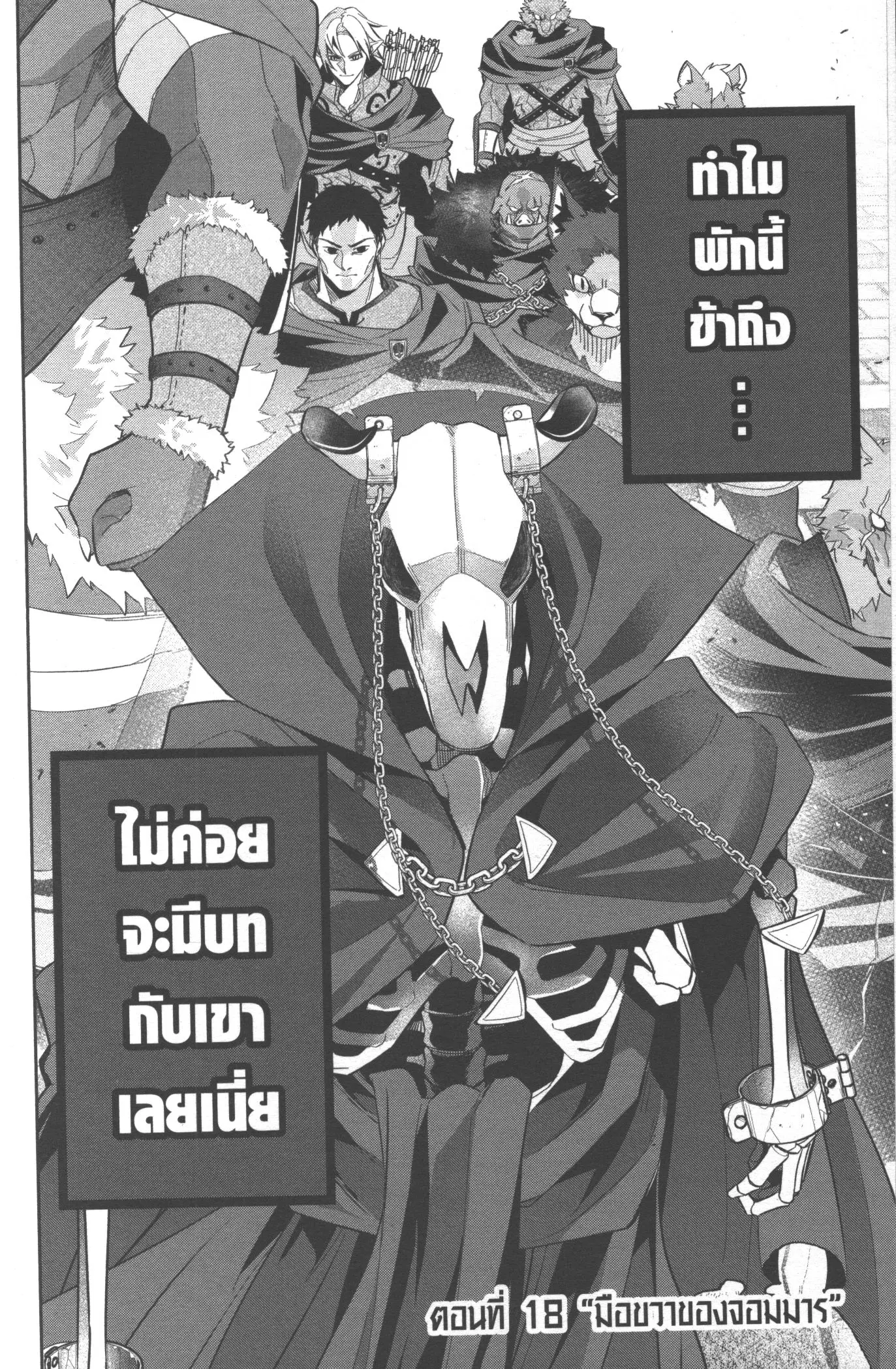 Shokei Sareta Kenja wa Lich ni Tensei Shite Shinryaku Sensou wo Hajimeru ตอนที่ 18 หน้า 2