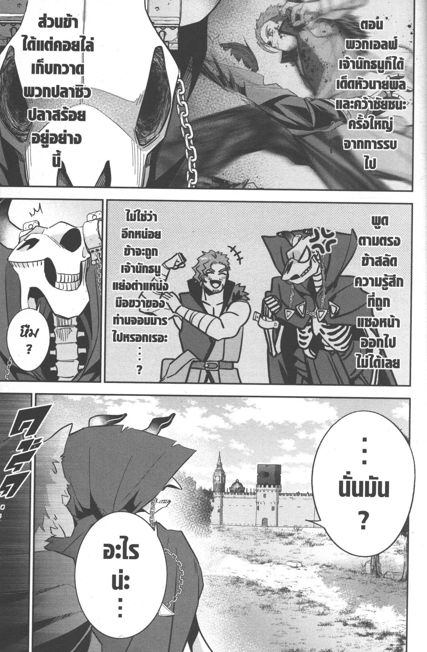 Shokei Sareta Kenja wa Lich ni Tensei Shite Shinryaku Sensou wo Hajimeru ตอนที่ 18 หน้า 3