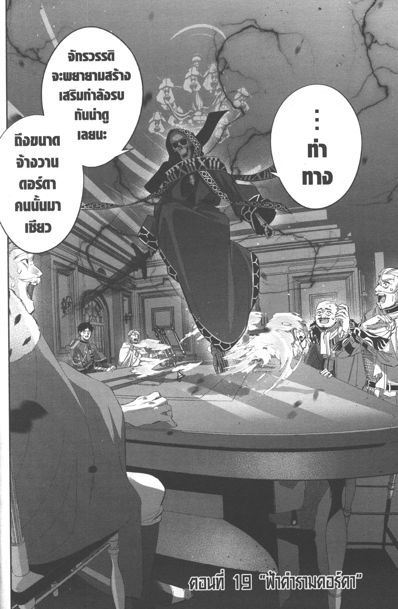 Shokei Sareta Kenja wa Lich ni Tensei Shite Shinryaku Sensou wo Hajimeru ตอนที่ 19 หน้า 1