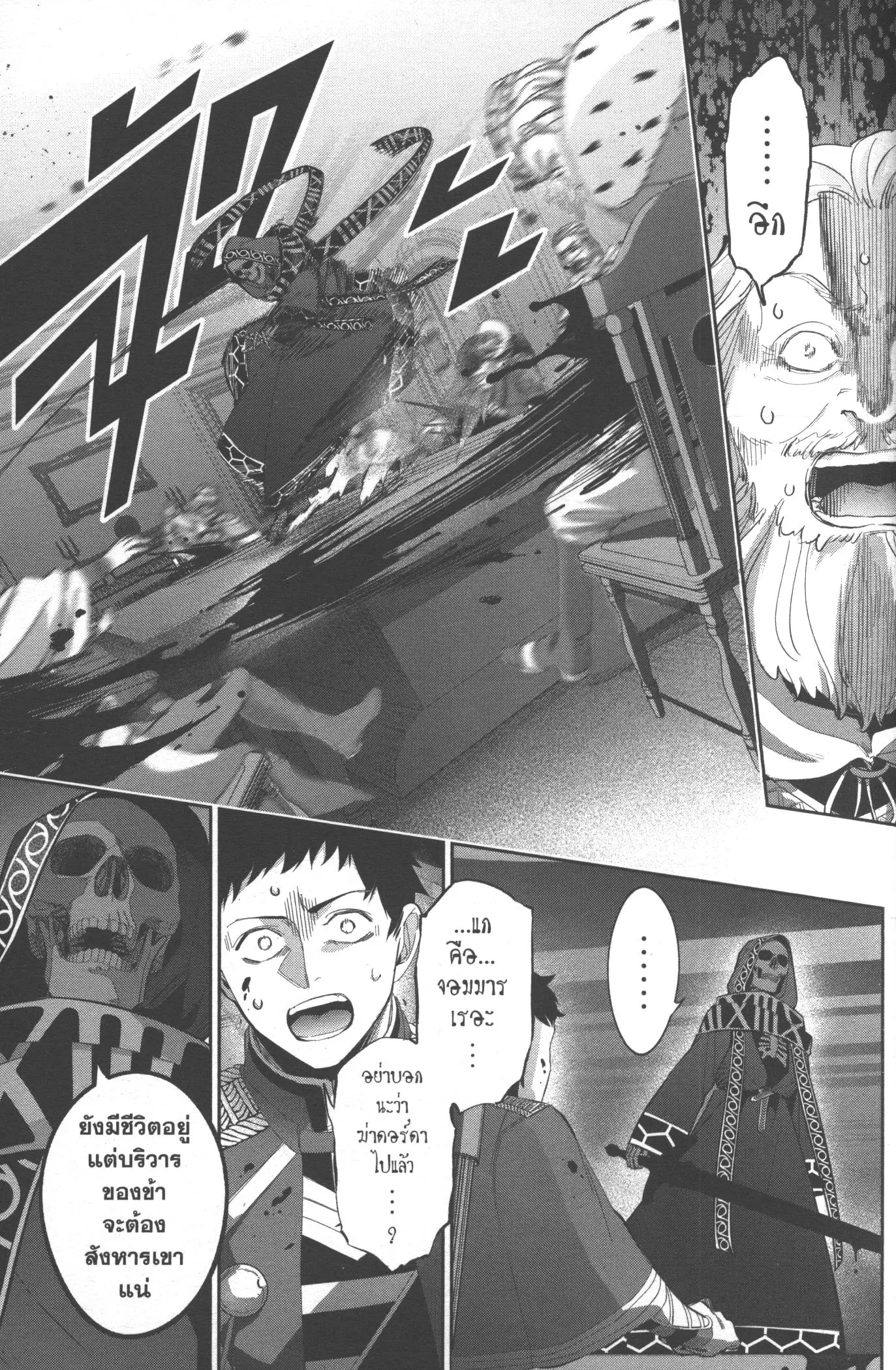 Shokei Sareta Kenja wa Lich ni Tensei Shite Shinryaku Sensou wo Hajimeru ตอนที่ 19 หน้า 2