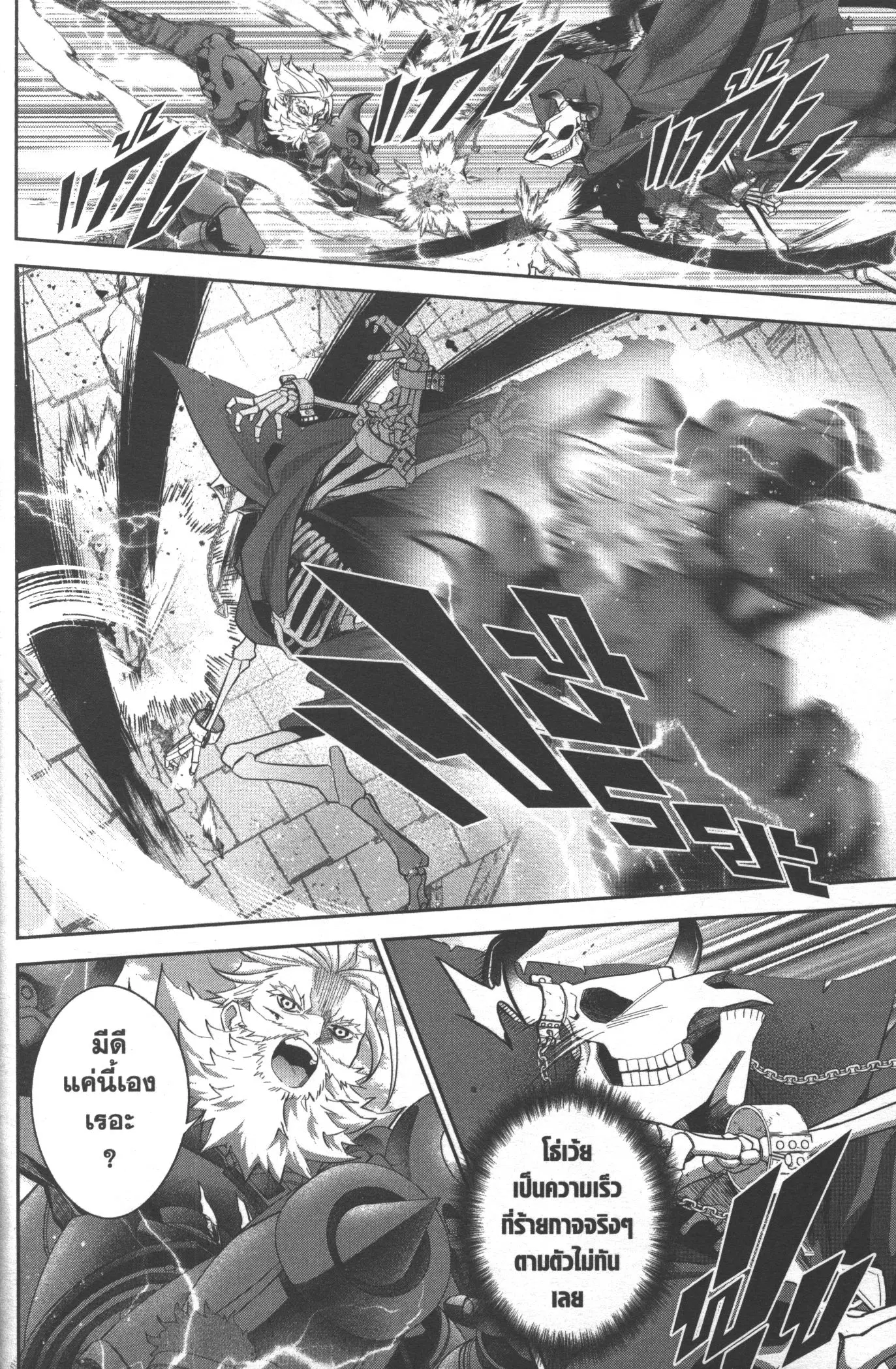 Shokei Sareta Kenja wa Lich ni Tensei Shite Shinryaku Sensou wo Hajimeru ตอนที่ 19 หน้า 3