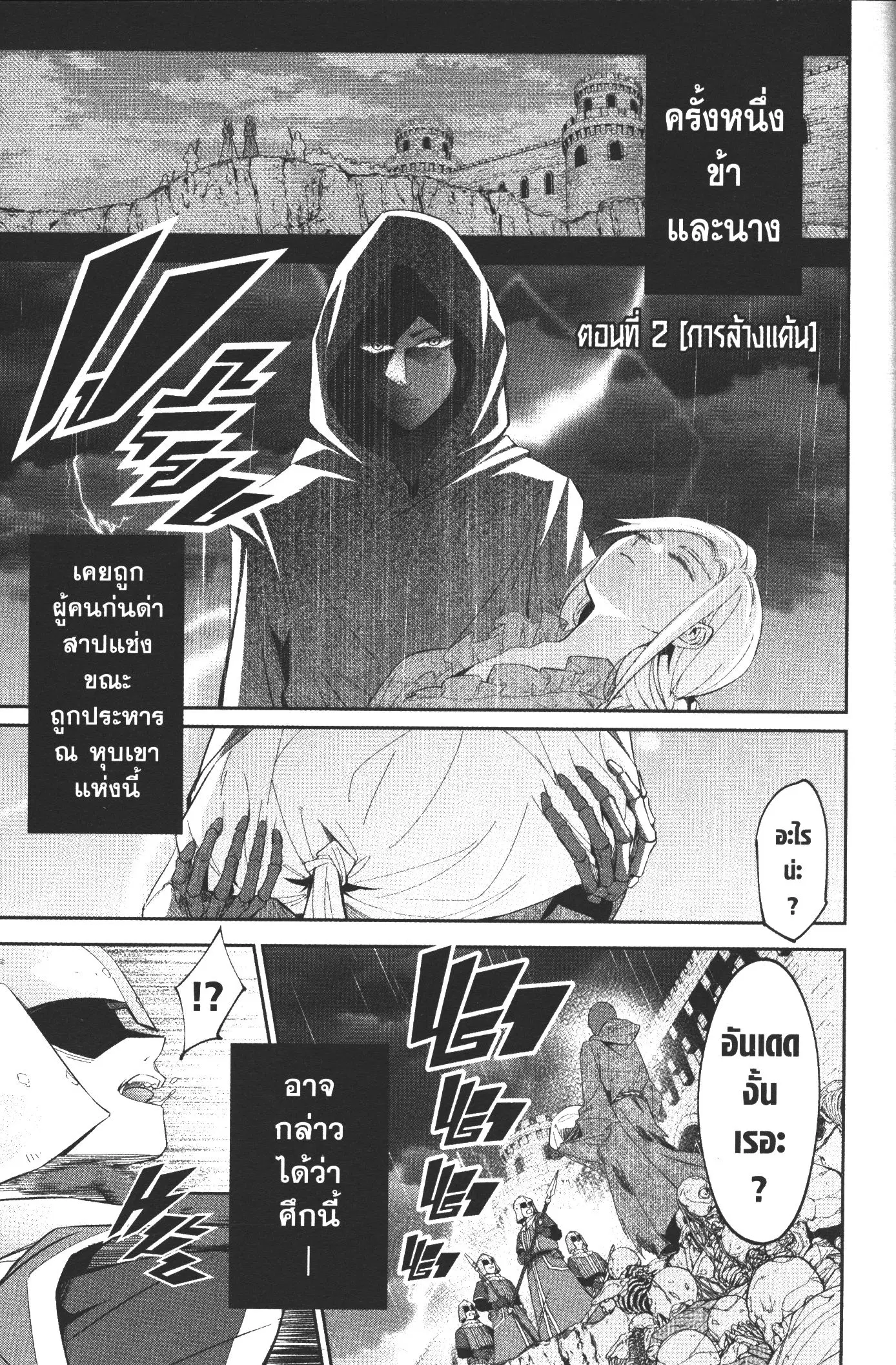 Shokei Sareta Kenja wa Lich ni Tensei Shite Shinryaku Sensou wo Hajimeru ตอนที่ 2 หน้า 1
