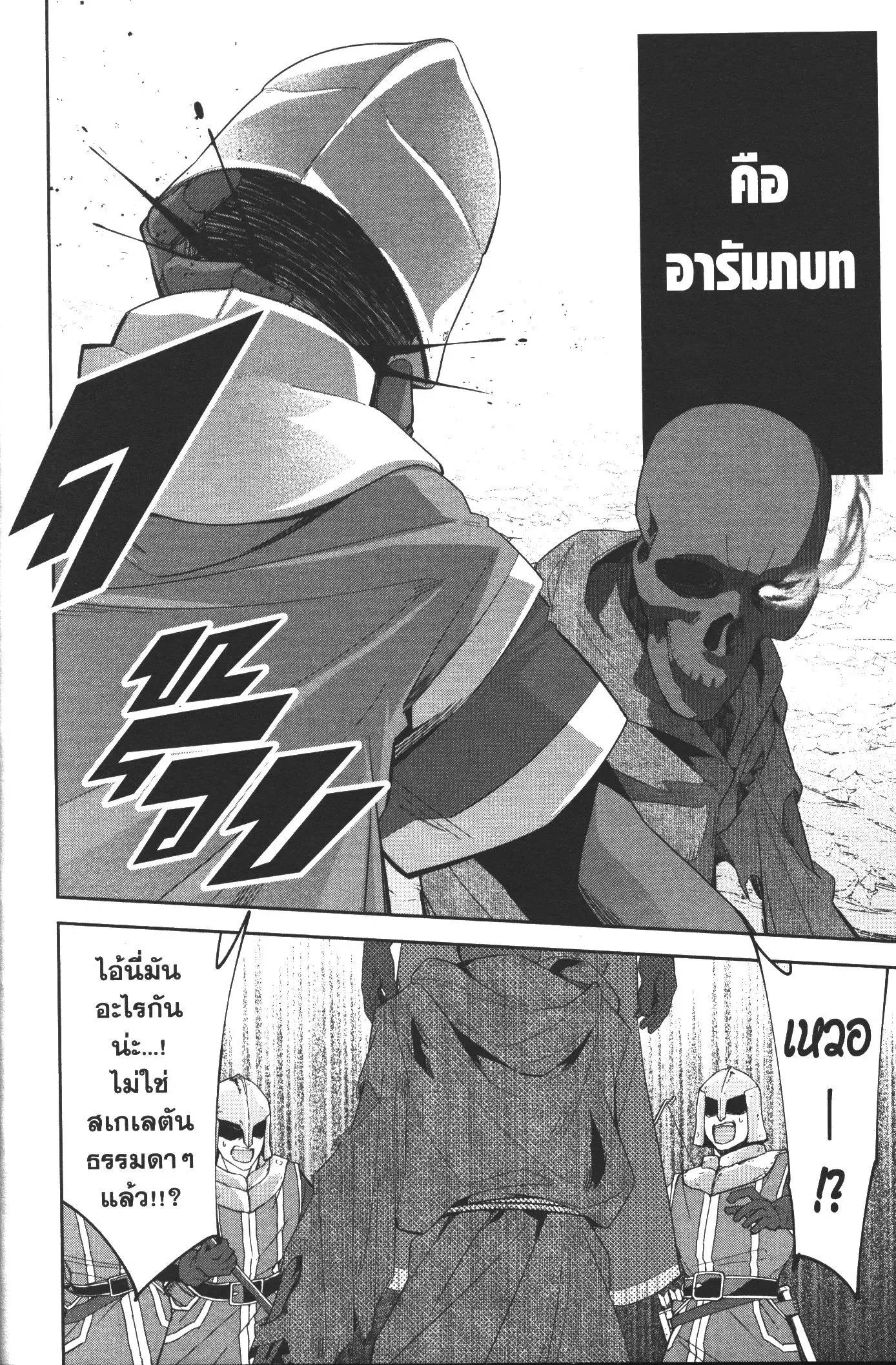 Shokei Sareta Kenja wa Lich ni Tensei Shite Shinryaku Sensou wo Hajimeru ตอนที่ 2 หน้า 2