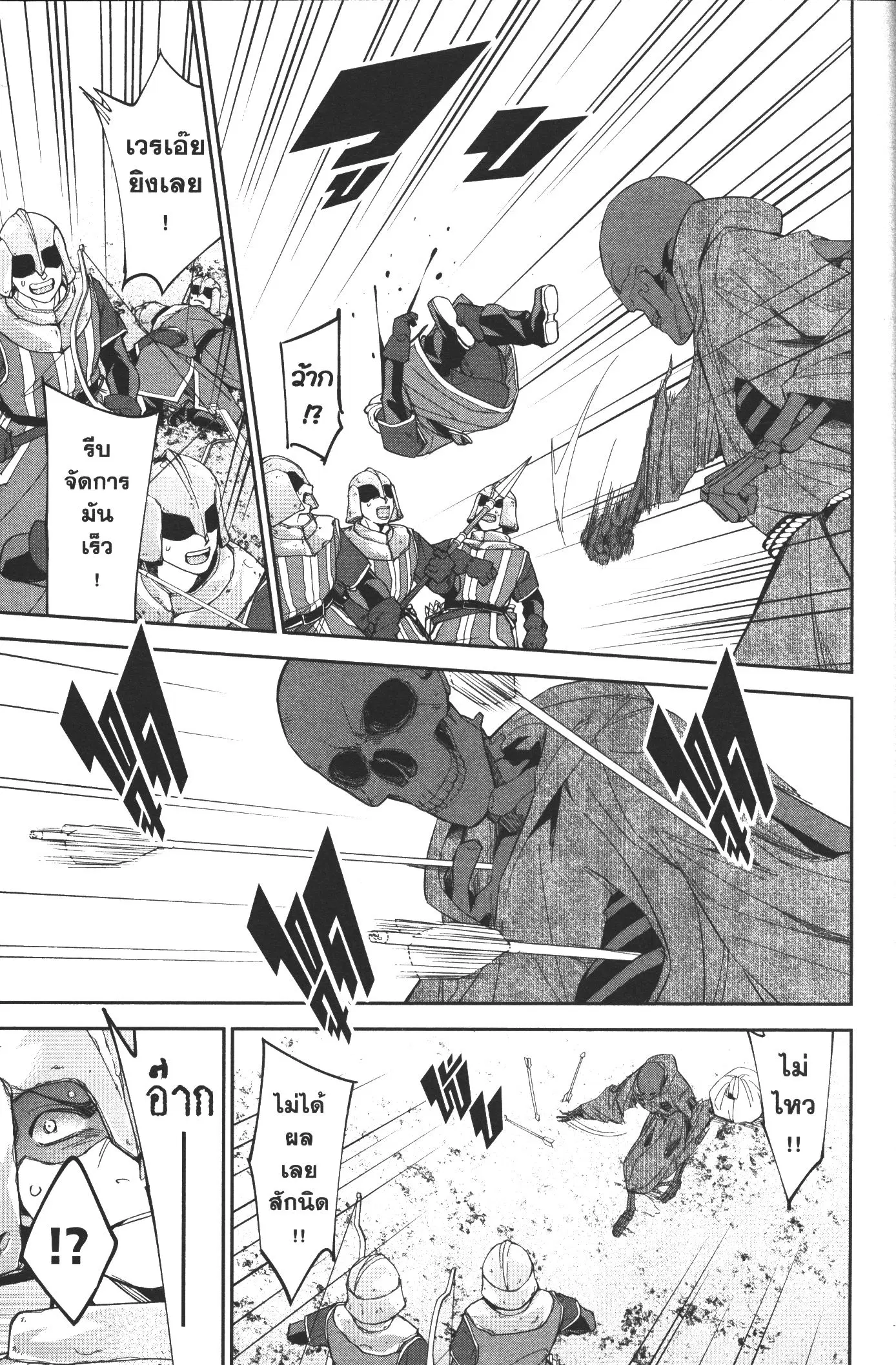 Shokei Sareta Kenja wa Lich ni Tensei Shite Shinryaku Sensou wo Hajimeru ตอนที่ 2 หน้า 3