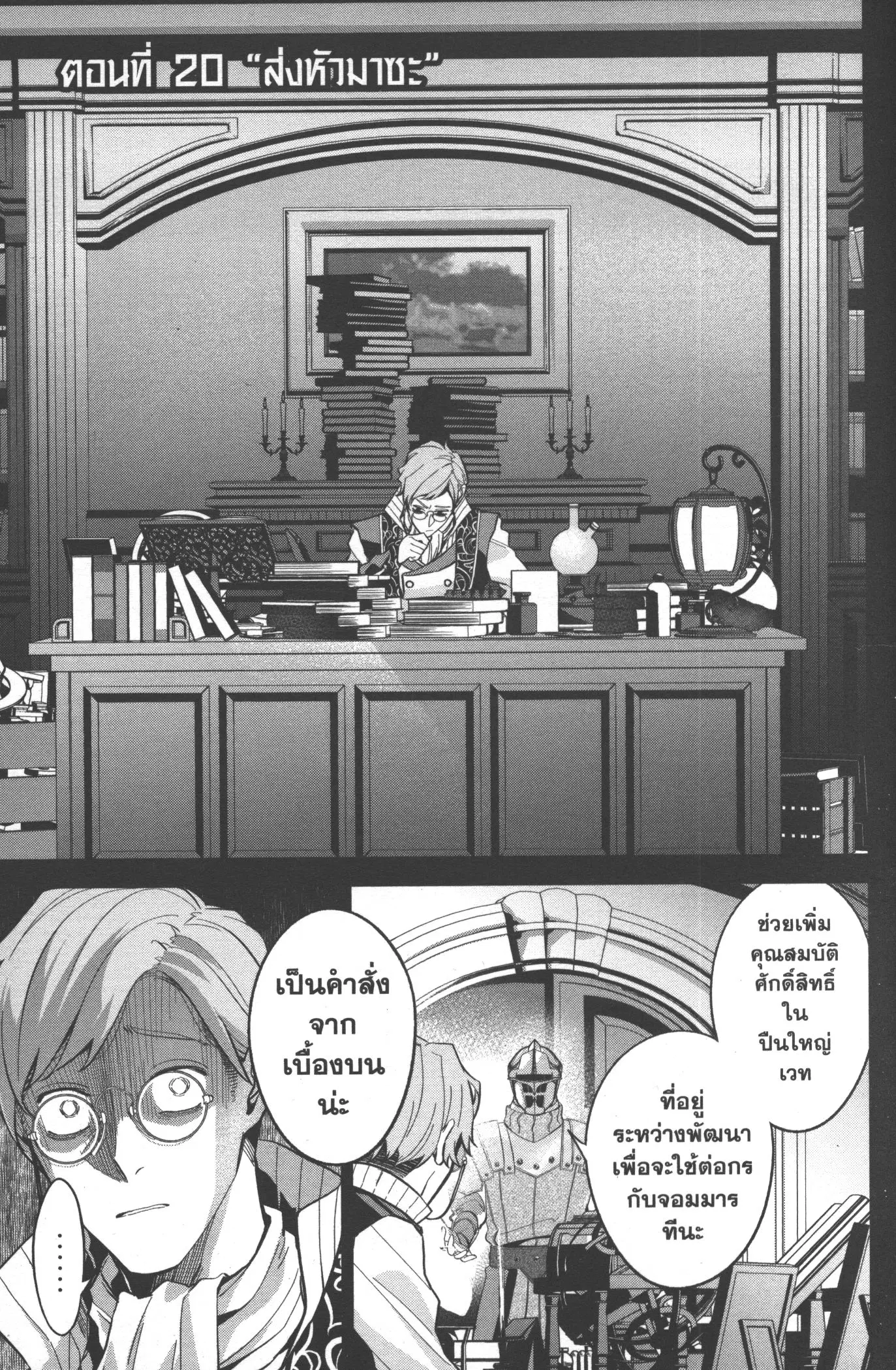 Shokei Sareta Kenja wa Lich ni Tensei Shite Shinryaku Sensou wo Hajimeru ตอนที่ 20 หน้า 1