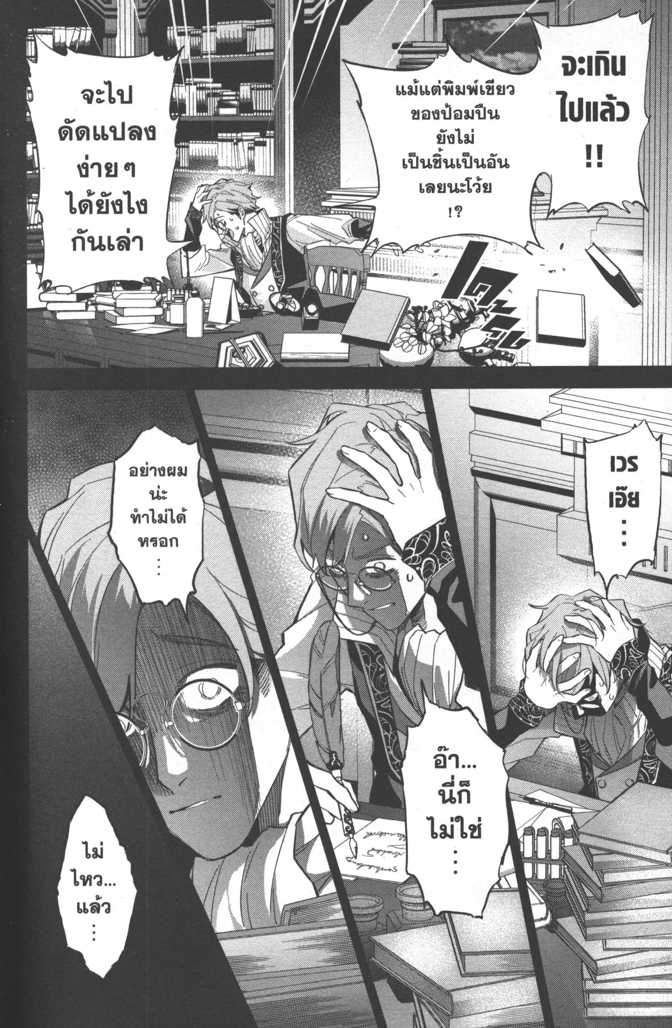 Shokei Sareta Kenja wa Lich ni Tensei Shite Shinryaku Sensou wo Hajimeru ตอนที่ 20 หน้า 2