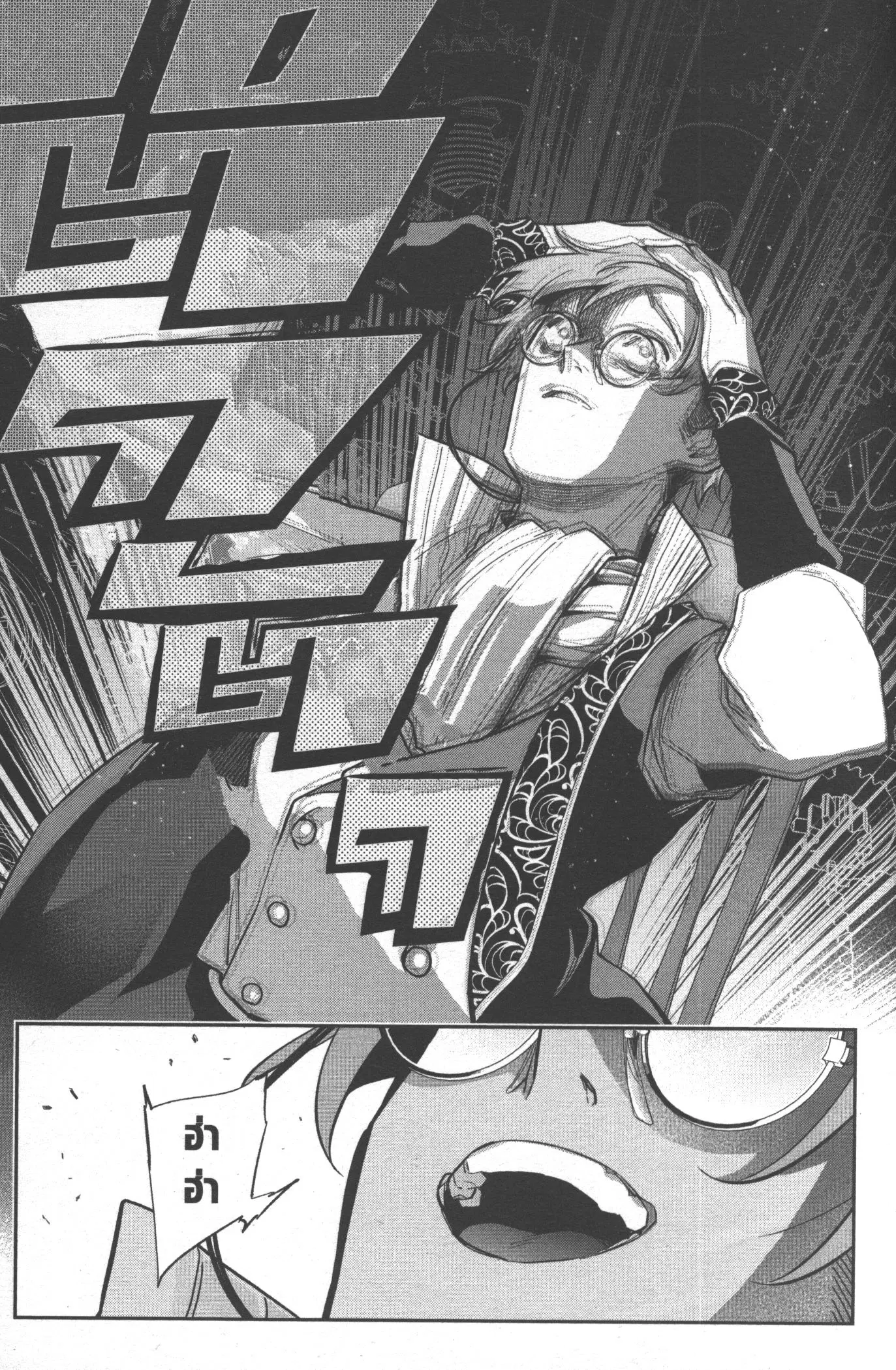 Shokei Sareta Kenja wa Lich ni Tensei Shite Shinryaku Sensou wo Hajimeru ตอนที่ 20 หน้า 3