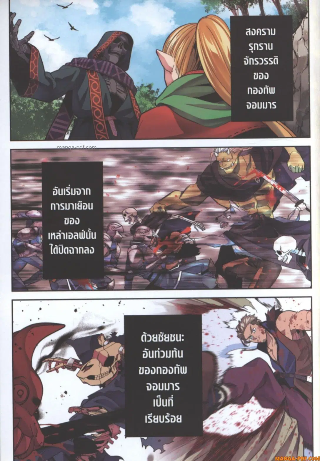 Shokei Sareta Kenja wa Lich ni Tensei Shite Shinryaku Sensou wo Hajimeru ตอนที่ 21 หน้า 1