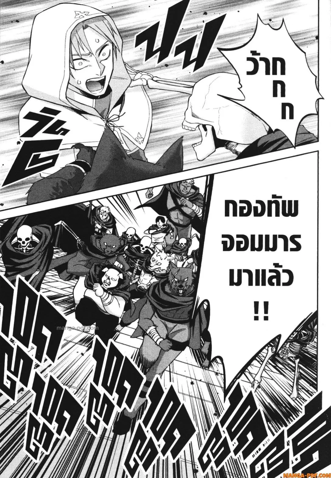 Shokei Sareta Kenja wa Lich ni Tensei Shite Shinryaku Sensou wo Hajimeru ตอนที่ 22 หน้า 1
