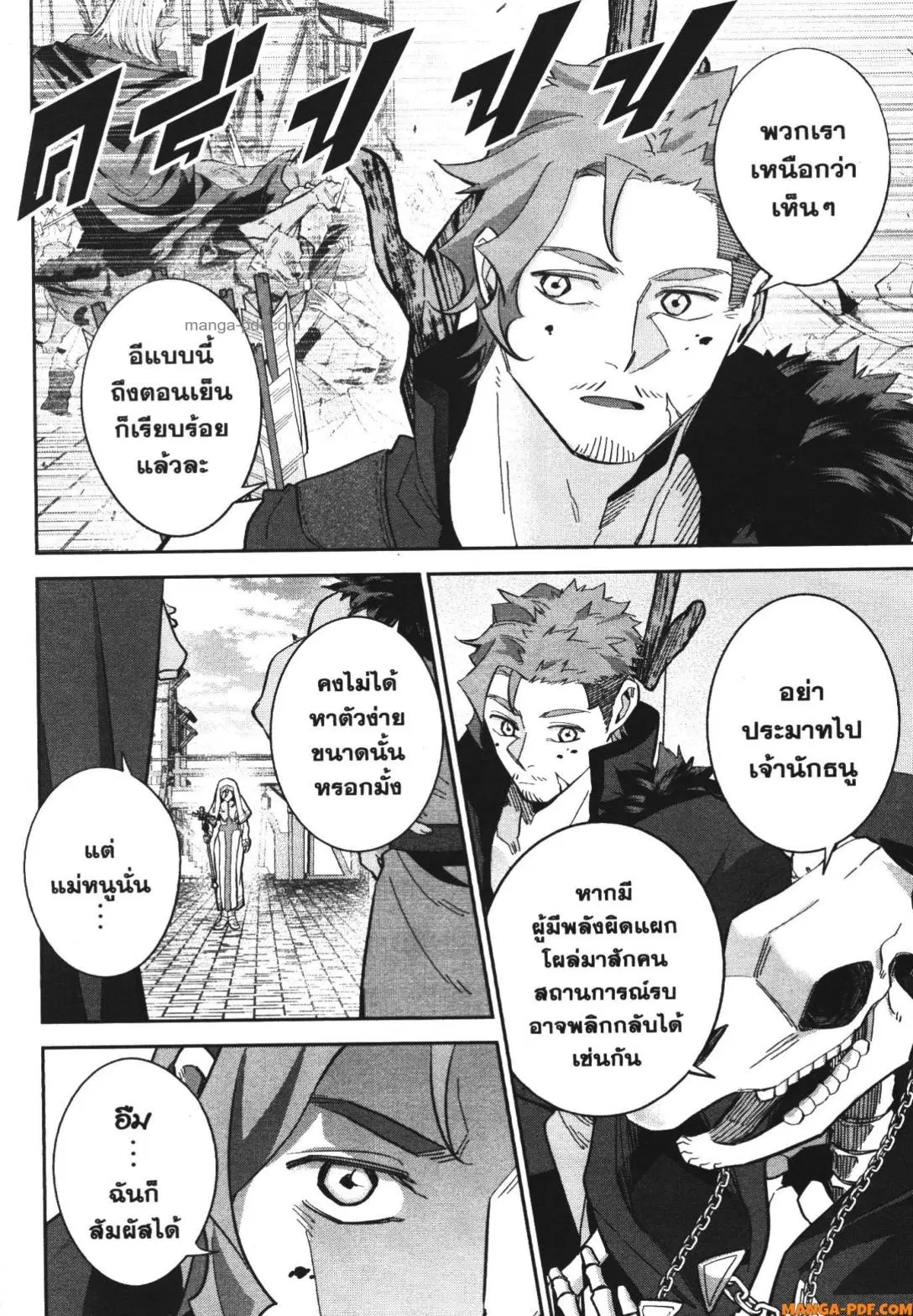 Shokei Sareta Kenja wa Lich ni Tensei Shite Shinryaku Sensou wo Hajimeru ตอนที่ 22 หน้า 2