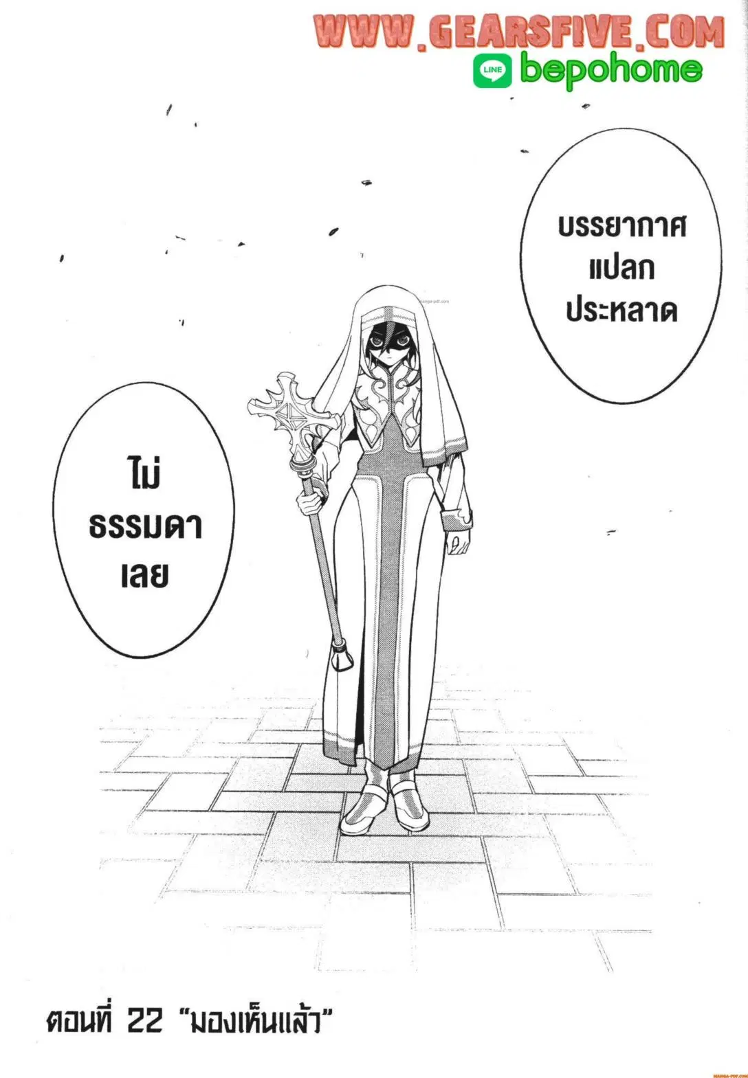 Shokei Sareta Kenja wa Lich ni Tensei Shite Shinryaku Sensou wo Hajimeru ตอนที่ 22 หน้า 3