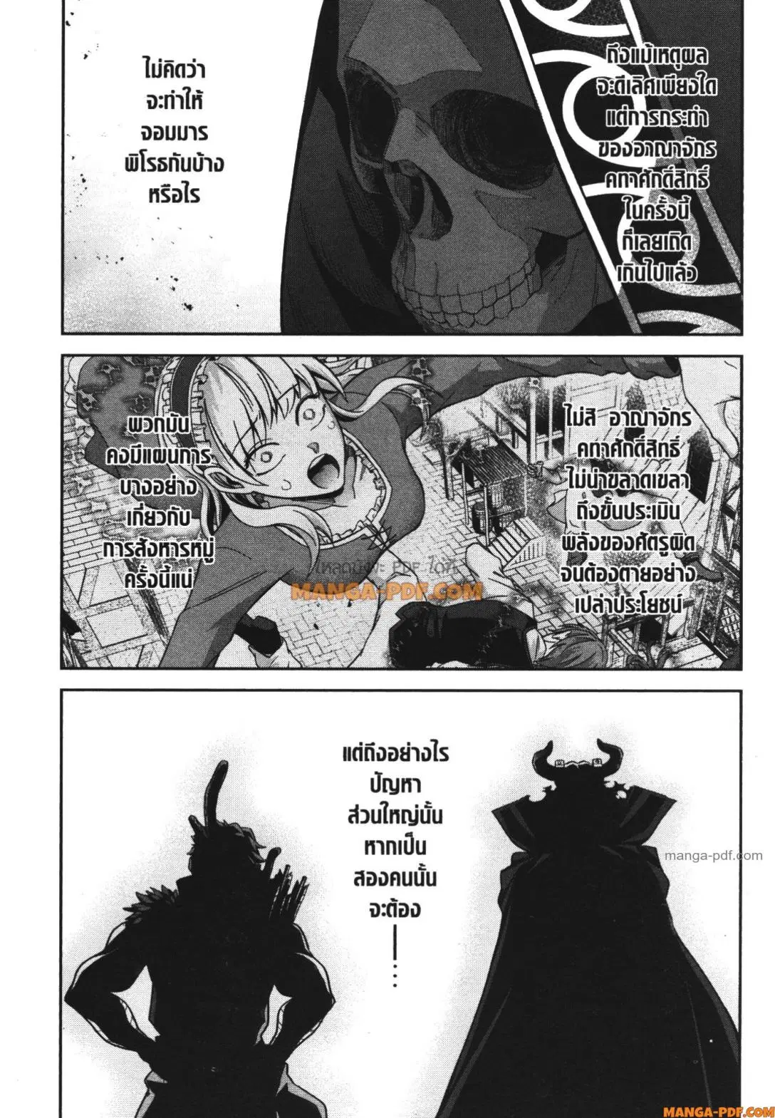 Shokei Sareta Kenja wa Lich ni Tensei Shite Shinryaku Sensou wo Hajimeru ตอนที่ 23 หน้า 1