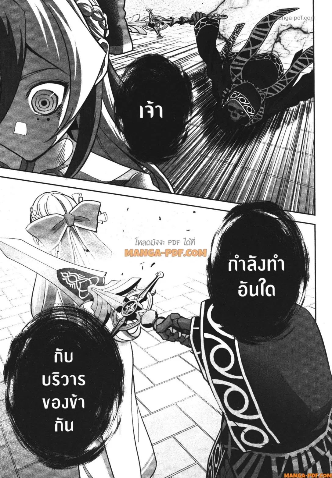 Shokei Sareta Kenja wa Lich ni Tensei Shite Shinryaku Sensou wo Hajimeru ตอนที่ 24 หน้า 1