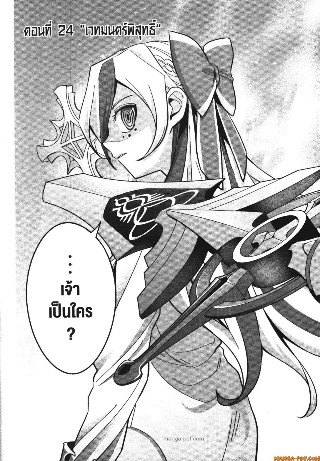 Shokei Sareta Kenja wa Lich ni Tensei Shite Shinryaku Sensou wo Hajimeru ตอนที่ 24 หน้า 2