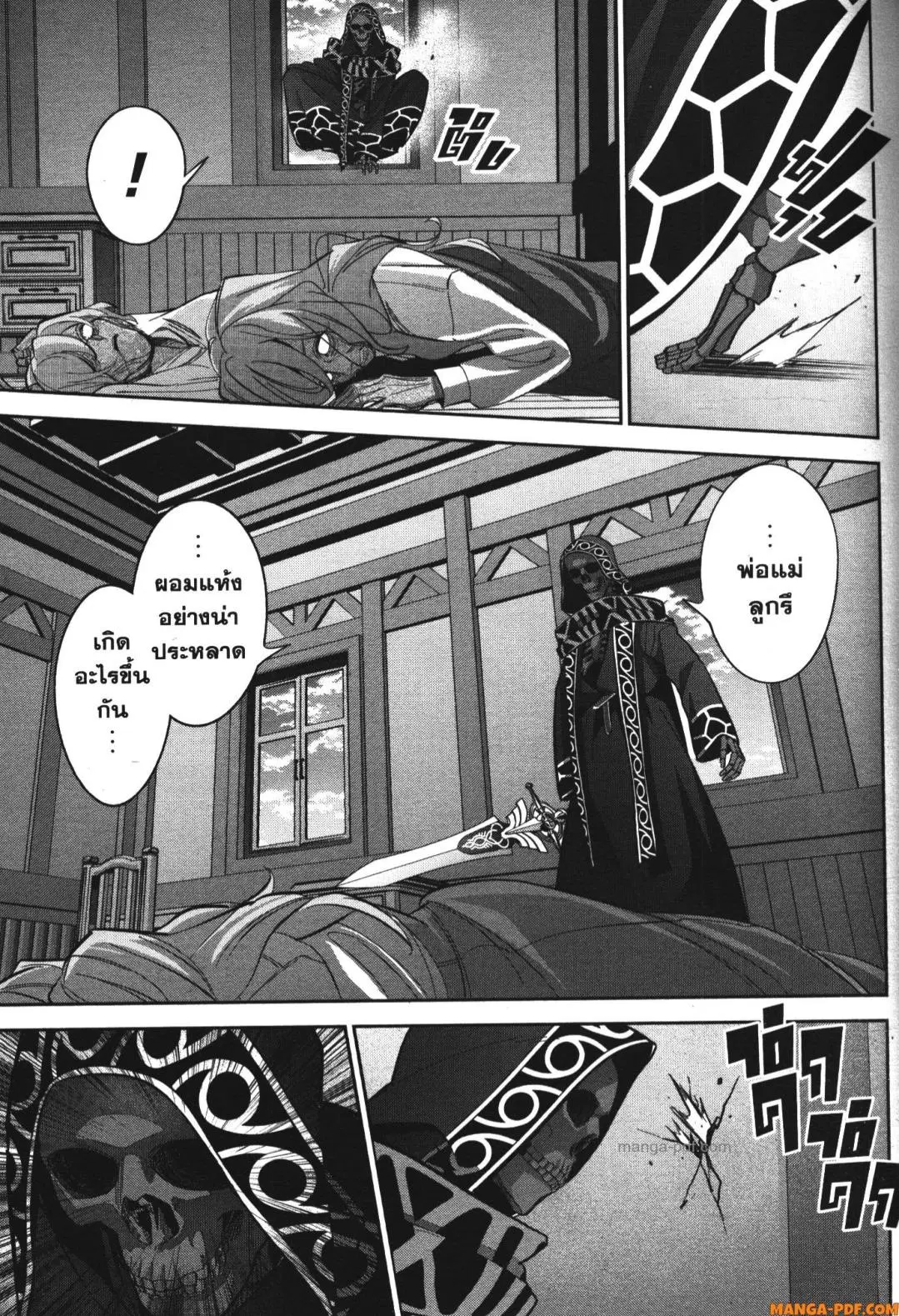 Shokei Sareta Kenja wa Lich ni Tensei Shite Shinryaku Sensou wo Hajimeru ตอนที่ 26 หน้า 1