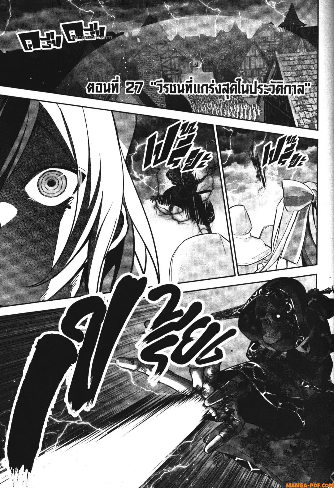 Shokei Sareta Kenja wa Lich ni Tensei Shite Shinryaku Sensou wo Hajimeru ตอนที่ 27 หน้า 1