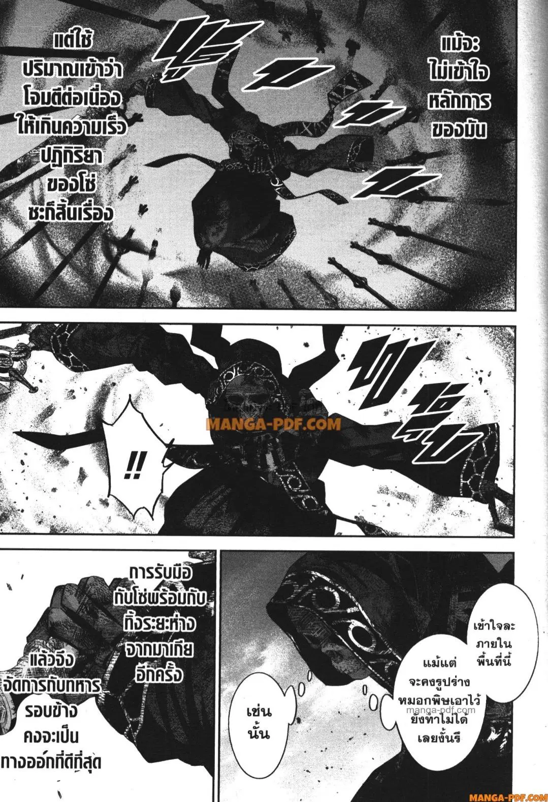 Shokei Sareta Kenja wa Lich ni Tensei Shite Shinryaku Sensou wo Hajimeru ตอนที่ 27 หน้า 3