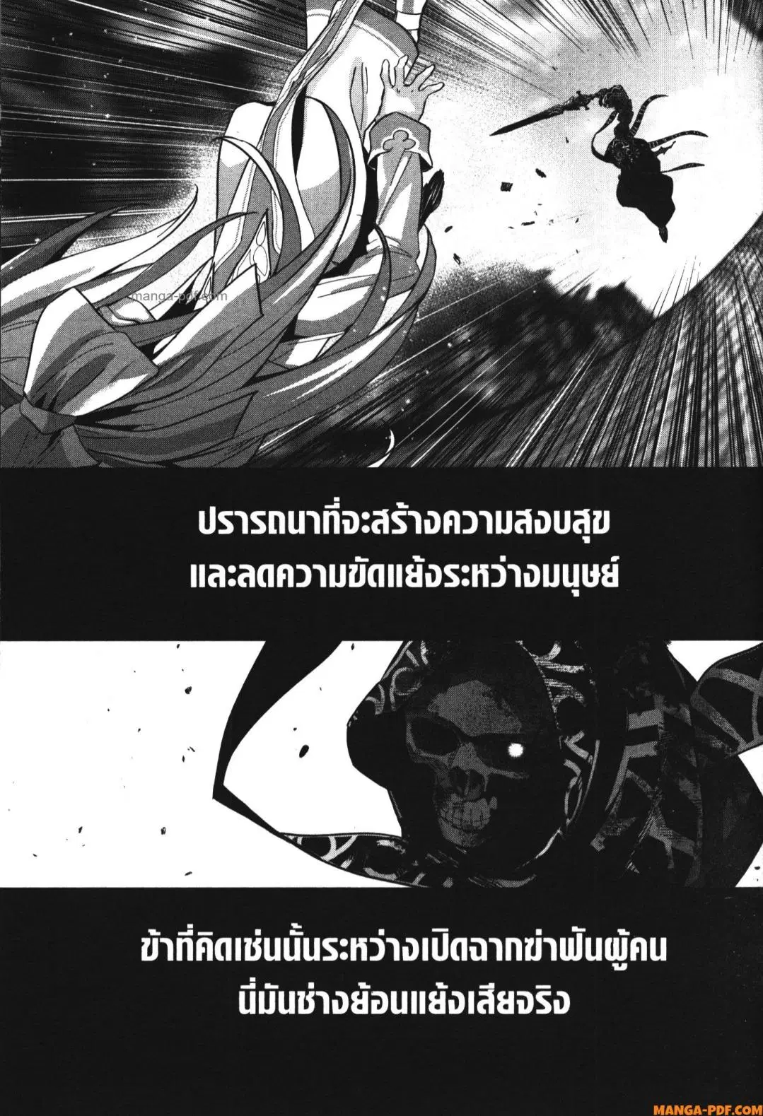 Shokei Sareta Kenja wa Lich ni Tensei Shite Shinryaku Sensou wo Hajimeru ตอนที่ 28 หน้า 1