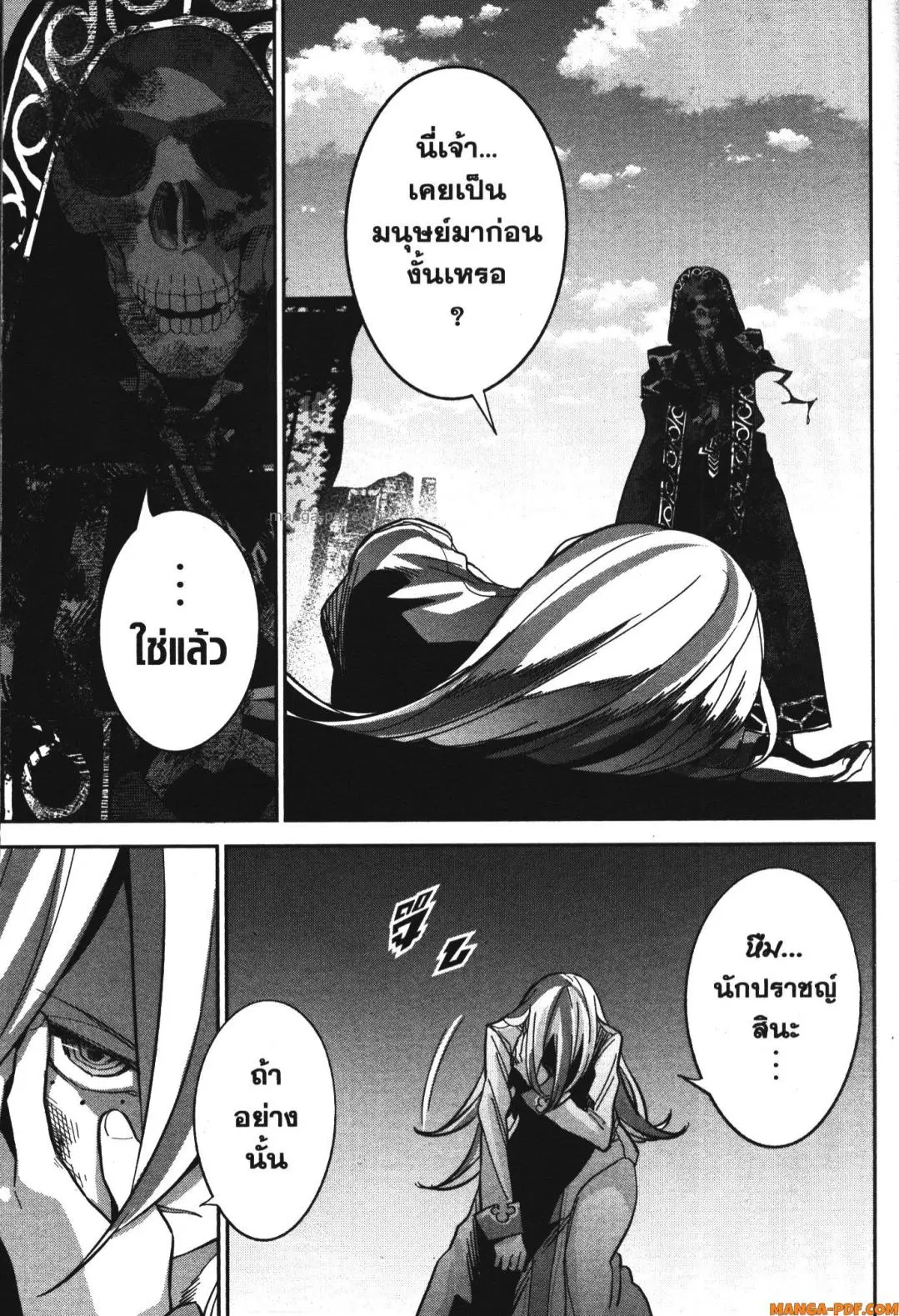 Shokei Sareta Kenja wa Lich ni Tensei Shite Shinryaku Sensou wo Hajimeru ตอนที่ 28 หน้า 3